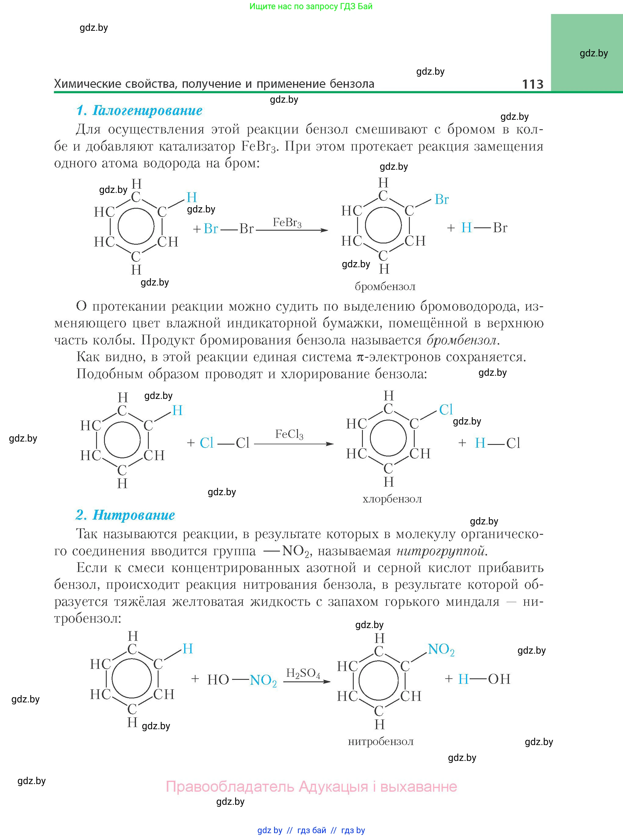 Химия, 10 класс Учебник, авторы: Колевич Татьяна Александровна, Матулис Вадим Эдвардович, Матулис Виталий Эдвардович, Варакса Игорь Николаевич, издательство Адукацыя i выхаванне, Минск, 2019, страница 113