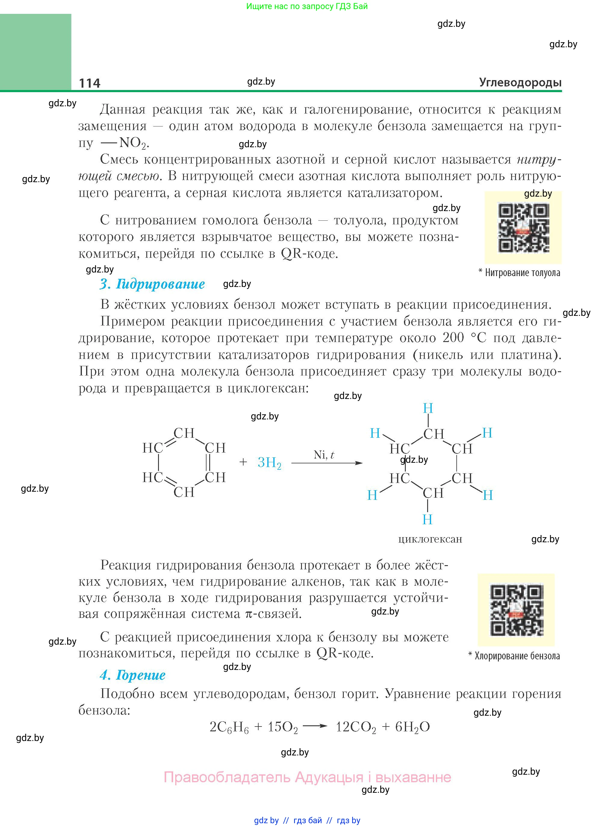 Химия, 10 класс Учебник, авторы: Колевич Татьяна Александровна, Матулис Вадим Эдвардович, Матулис Виталий Эдвардович, Варакса Игорь Николаевич, издательство Адукацыя i выхаванне, Минск, 2019, страница 114