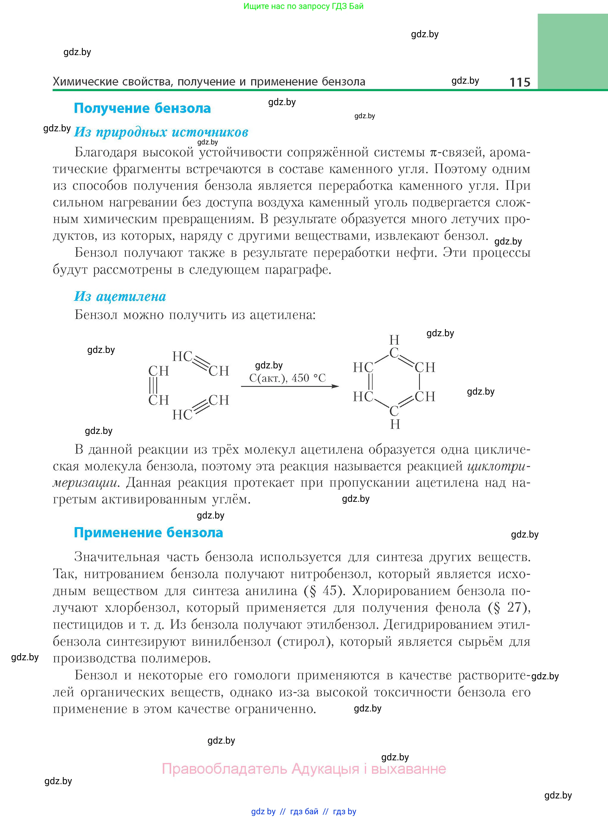 Химия, 10 класс Учебник, авторы: Колевич Татьяна Александровна, Матулис Вадим Эдвардович, Матулис Виталий Эдвардович, Варакса Игорь Николаевич, издательство Адукацыя i выхаванне, Минск, 2019, страница 115