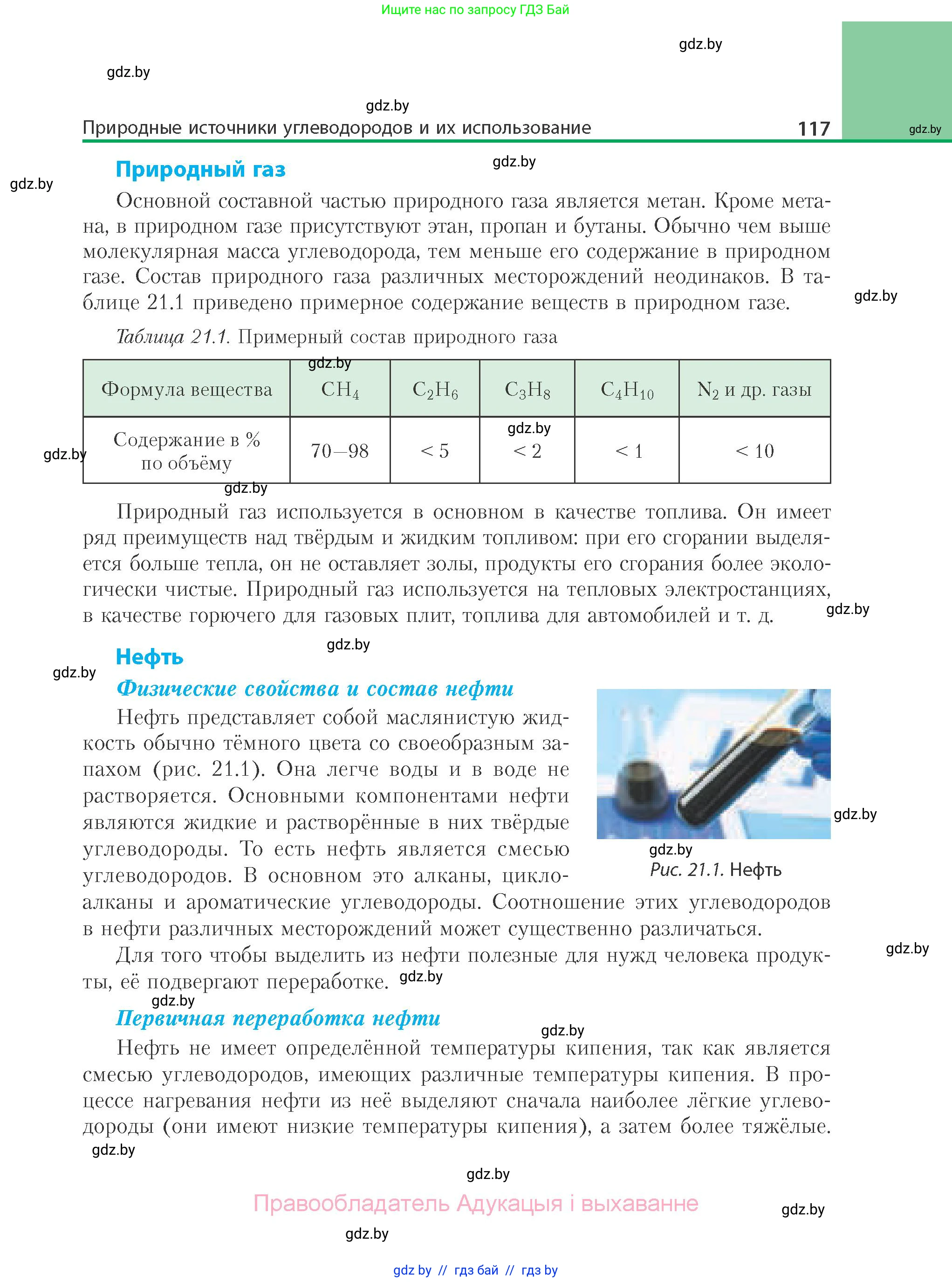 Химия, 10 класс Учебник, авторы: Колевич Татьяна Александровна, Матулис Вадим Эдвардович, Матулис Виталий Эдвардович, Варакса Игорь Николаевич, издательство Адукацыя i выхаванне, Минск, 2019, страница 117
