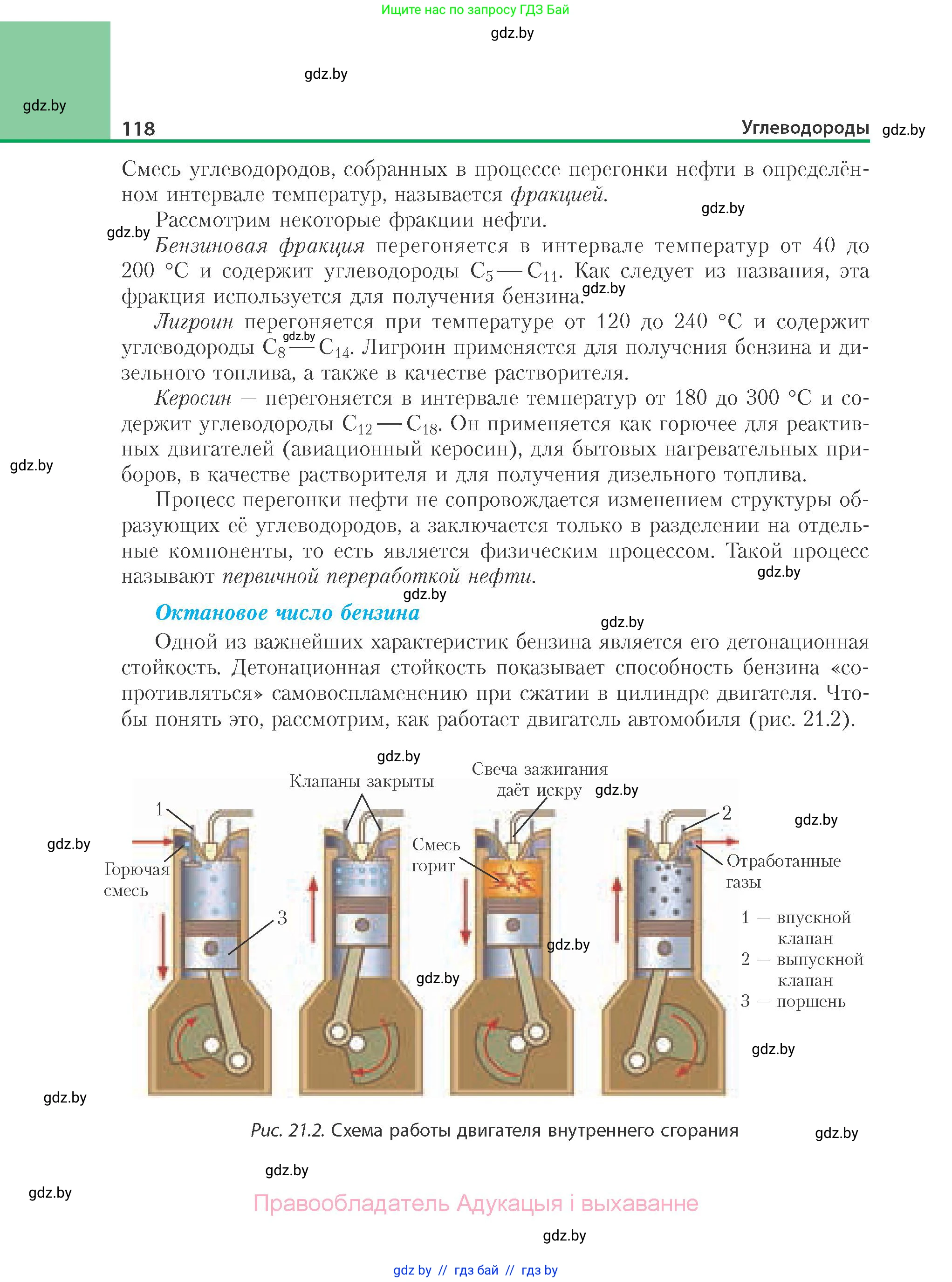 Химия, 10 класс Учебник, авторы: Колевич Татьяна Александровна, Матулис Вадим Эдвардович, Матулис Виталий Эдвардович, Варакса Игорь Николаевич, издательство Адукацыя i выхаванне, Минск, 2019, страница 118