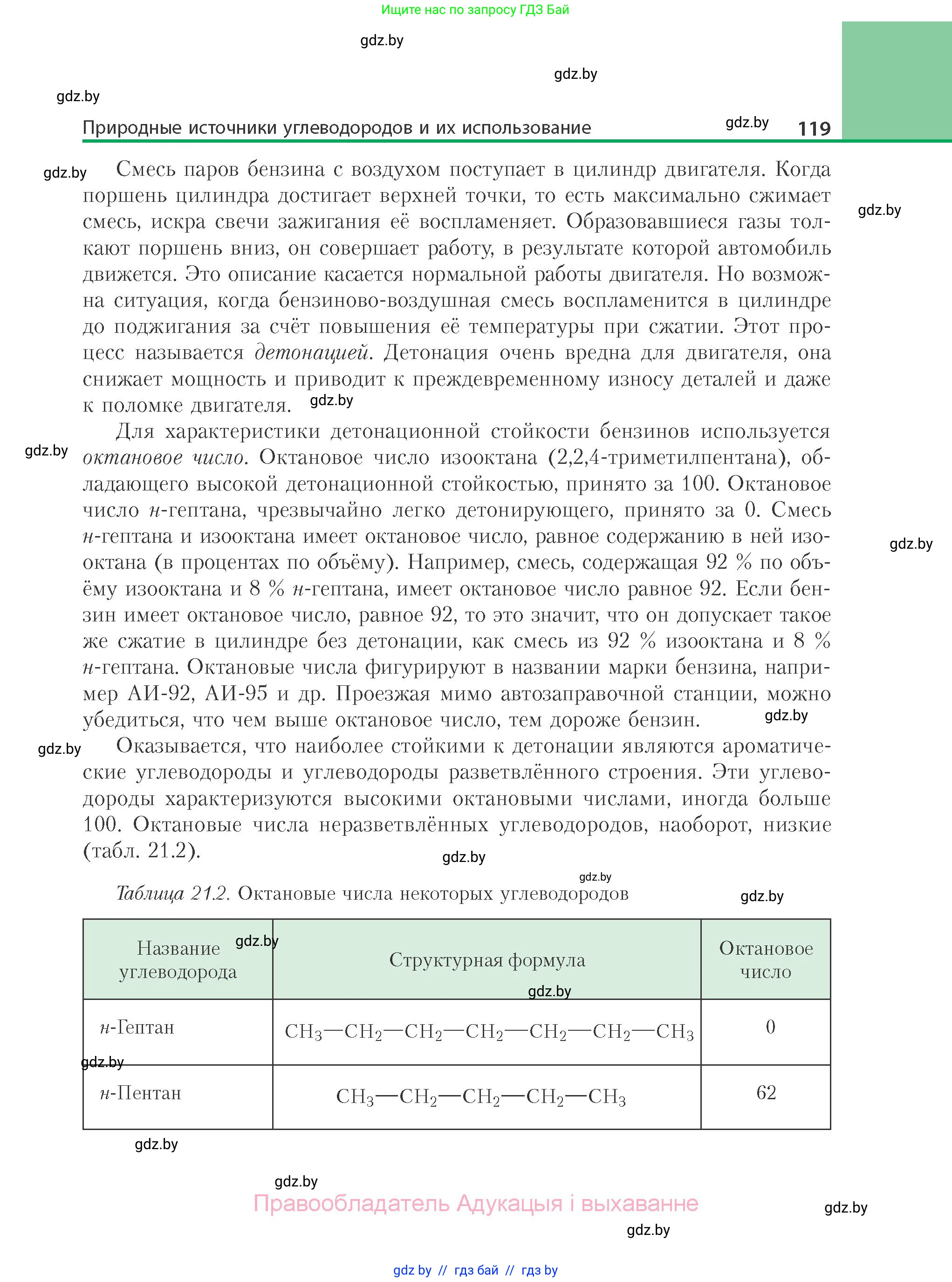 Химия, 10 класс Учебник, авторы: Колевич Татьяна Александровна, Матулис Вадим Эдвардович, Матулис Виталий Эдвардович, Варакса Игорь Николаевич, издательство Адукацыя i выхаванне, Минск, 2019, страница 119