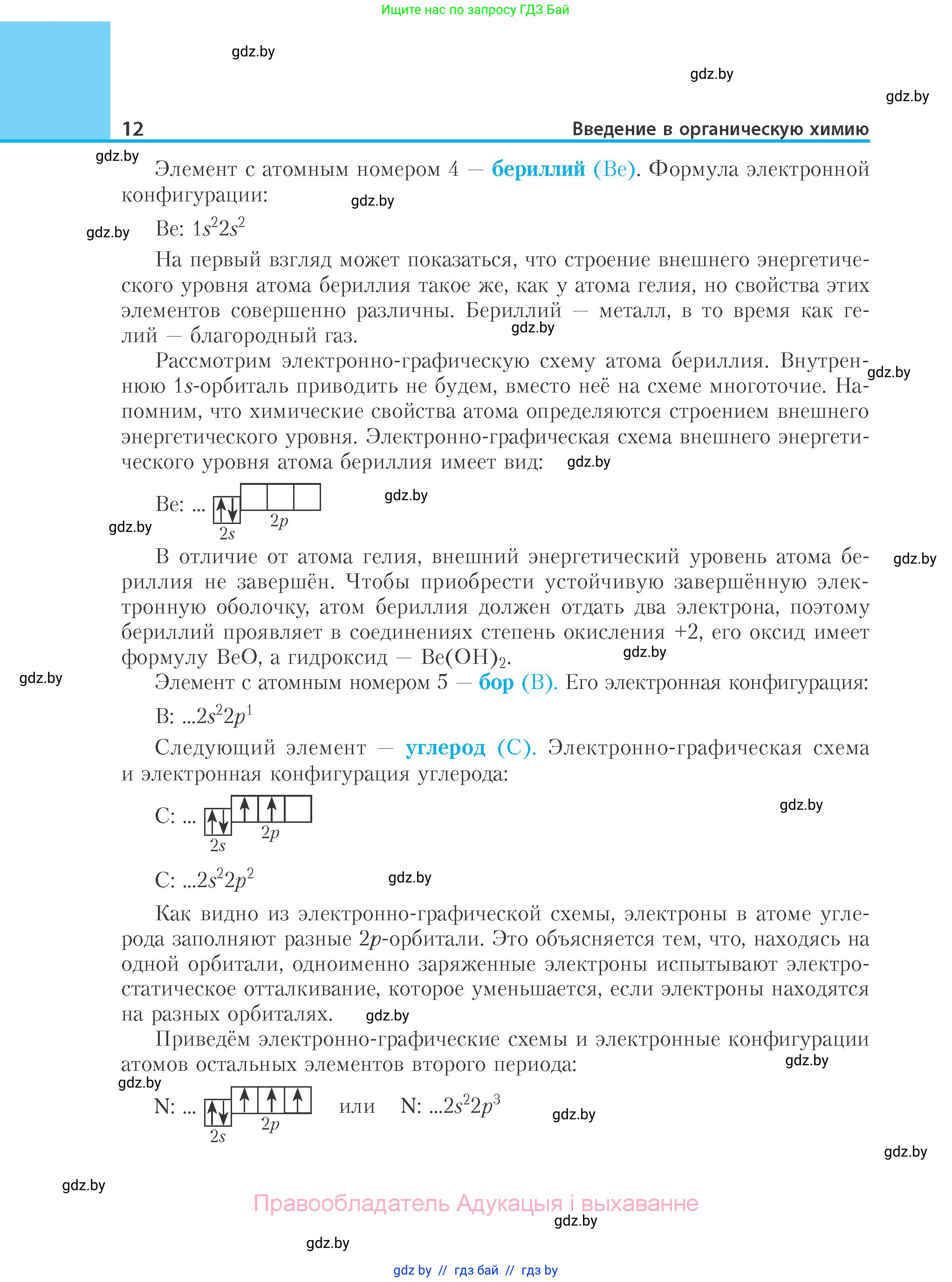 Химия, 10 класс Учебник, авторы: Колевич Татьяна Александровна, Матулис Вадим Эдвардович, Матулис Виталий Эдвардович, Варакса Игорь Николаевич, издательство Адукацыя i выхаванне, Минск, 2019, страница 12