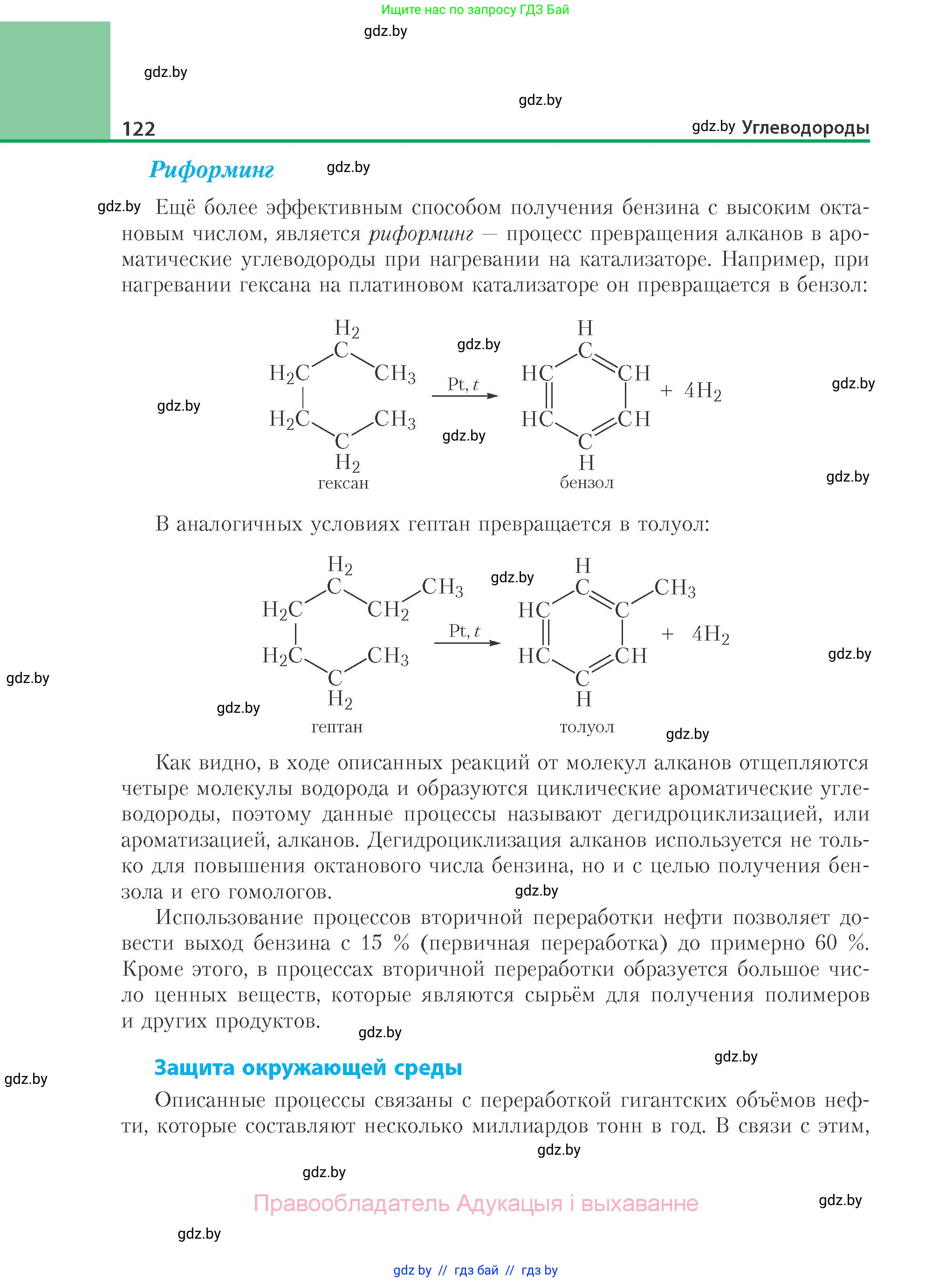 Химия, 10 класс Учебник, авторы: Колевич Татьяна Александровна, Матулис Вадим Эдвардович, Матулис Виталий Эдвардович, Варакса Игорь Николаевич, издательство Адукацыя i выхаванне, Минск, 2019, страница 122