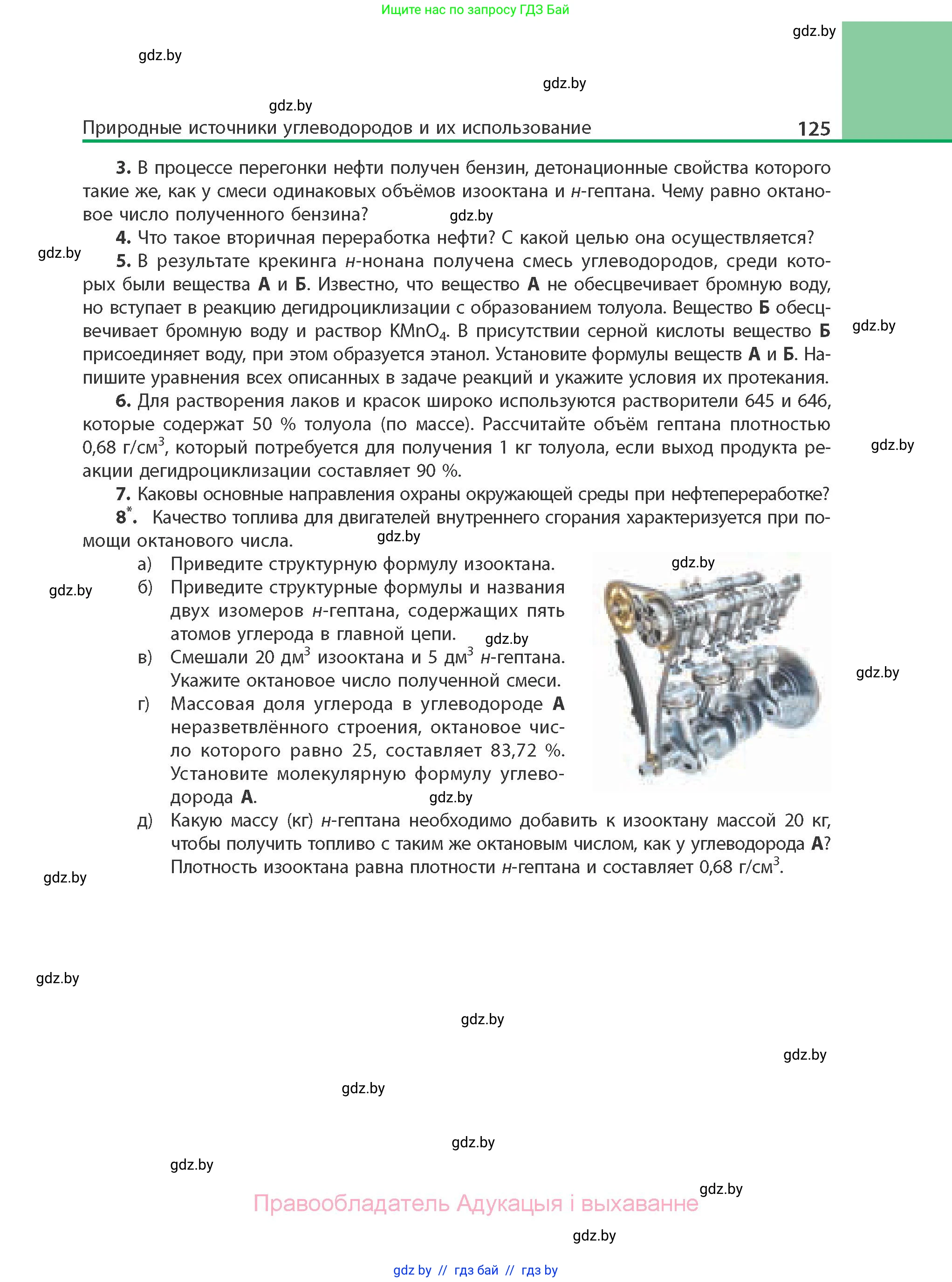 Химия, 10 класс Учебник, авторы: Колевич Татьяна Александровна, Матулис Вадим Эдвардович, Матулис Виталий Эдвардович, Варакса Игорь Николаевич, издательство Адукацыя i выхаванне, Минск, 2019, страница 125