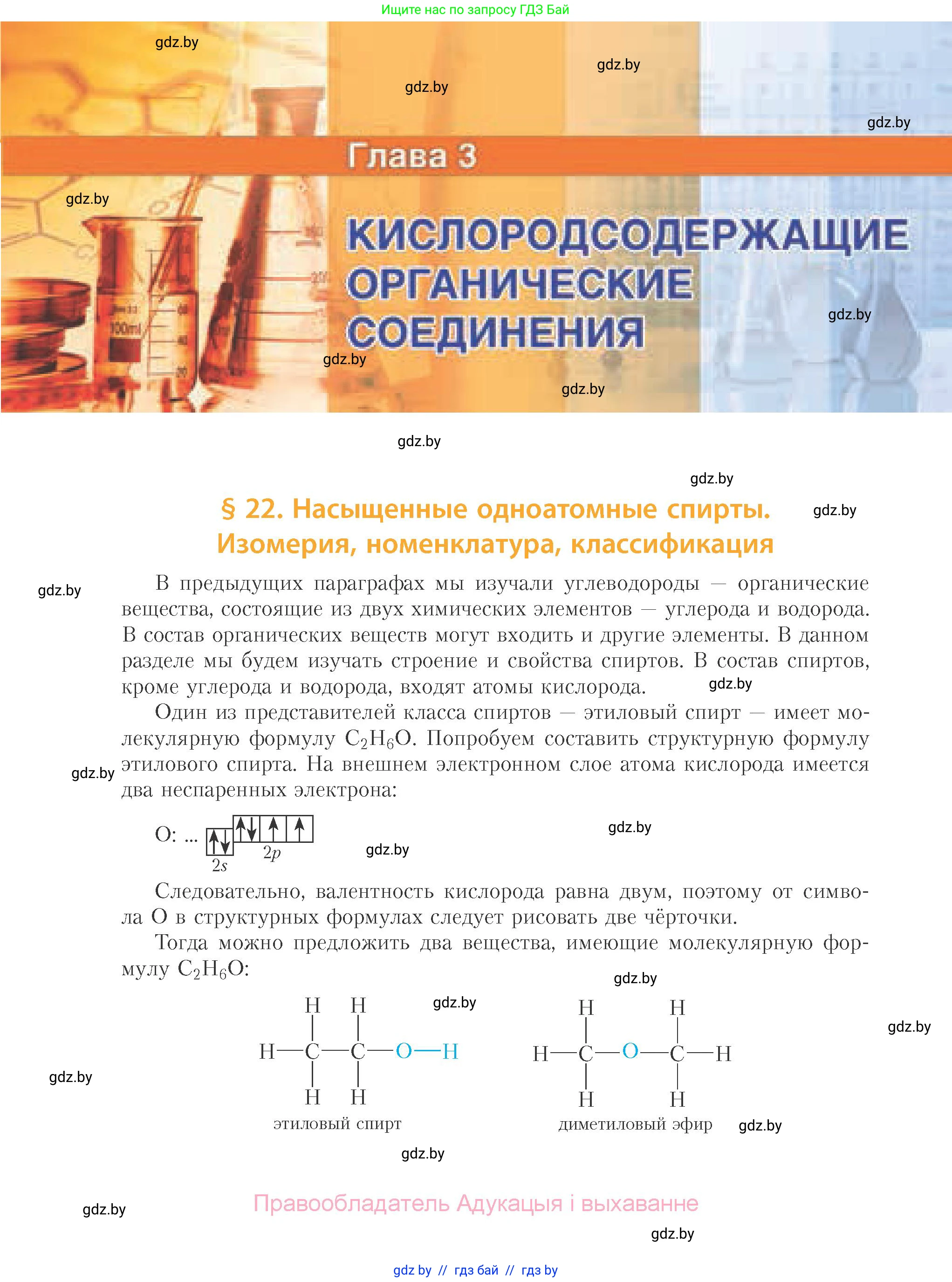 Химия, 10 класс Учебник, авторы: Колевич Татьяна Александровна, Матулис Вадим Эдвардович, Матулис Виталий Эдвардович, Варакса Игорь Николаевич, издательство Адукацыя i выхаванне, Минск, 2019, страница 126