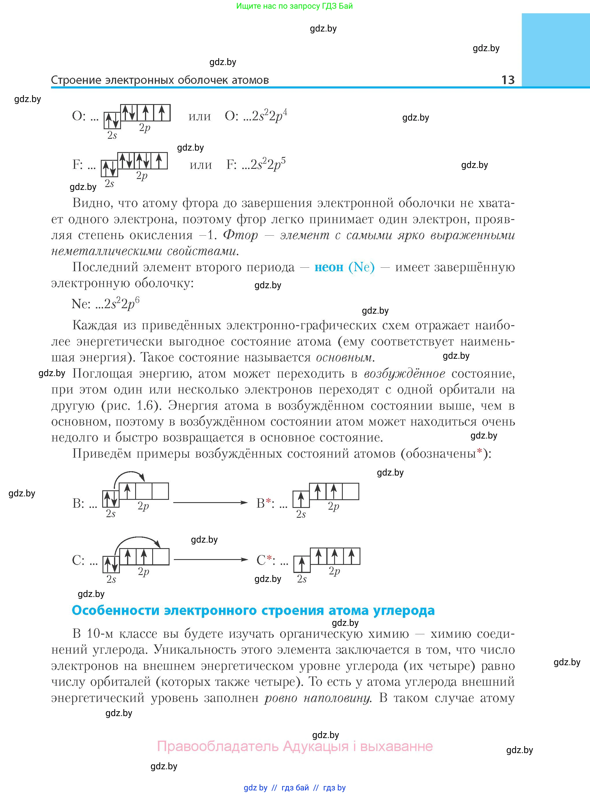 Химия, 10 класс Учебник, авторы: Колевич Татьяна Александровна, Матулис Вадим Эдвардович, Матулис Виталий Эдвардович, Варакса Игорь Николаевич, издательство Адукацыя i выхаванне, Минск, 2019, страница 13