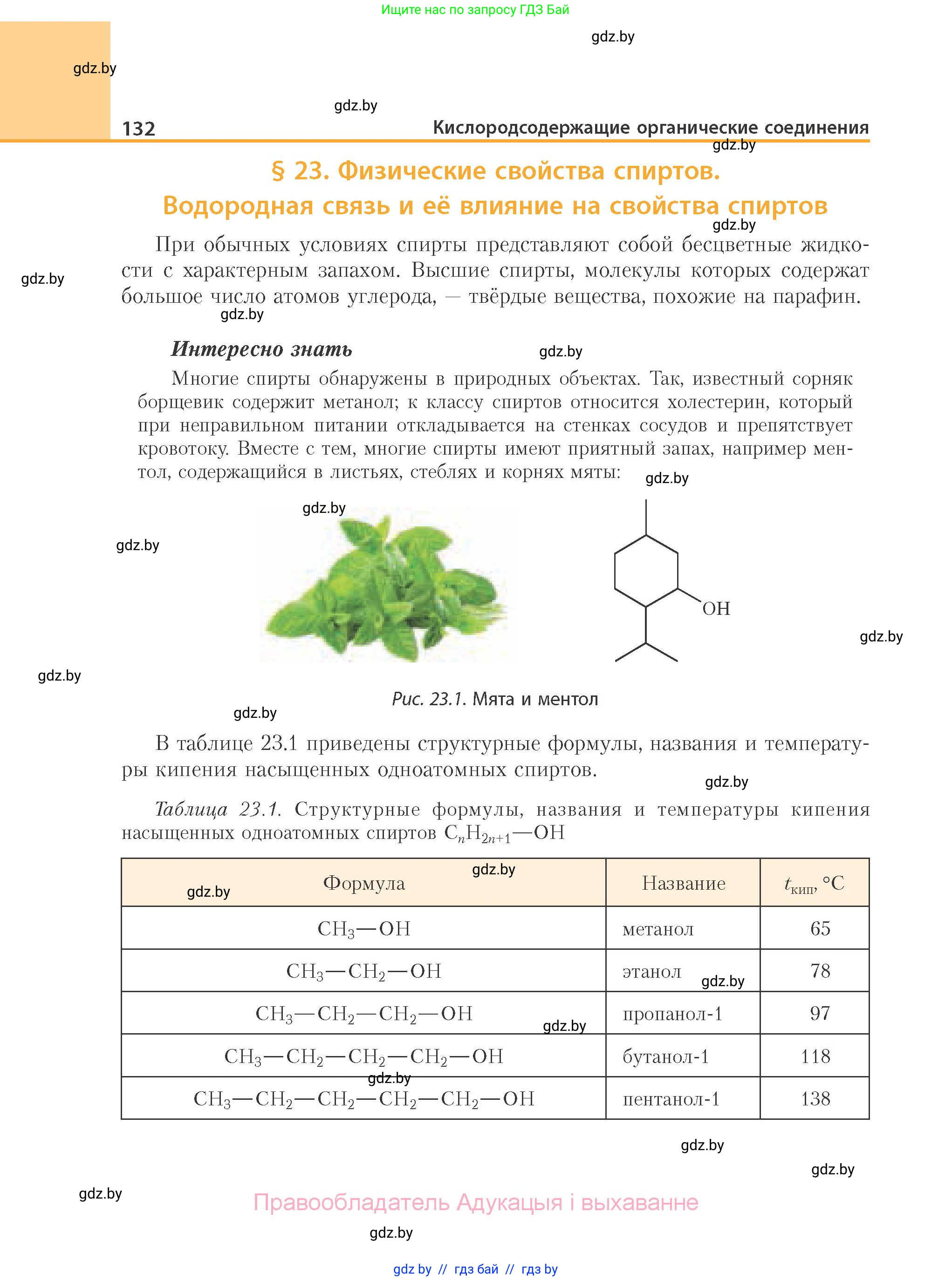 Химия, 10 класс Учебник, авторы: Колевич Татьяна Александровна, Матулис Вадим Эдвардович, Матулис Виталий Эдвардович, Варакса Игорь Николаевич, издательство Адукацыя i выхаванне, Минск, 2019, страница 132