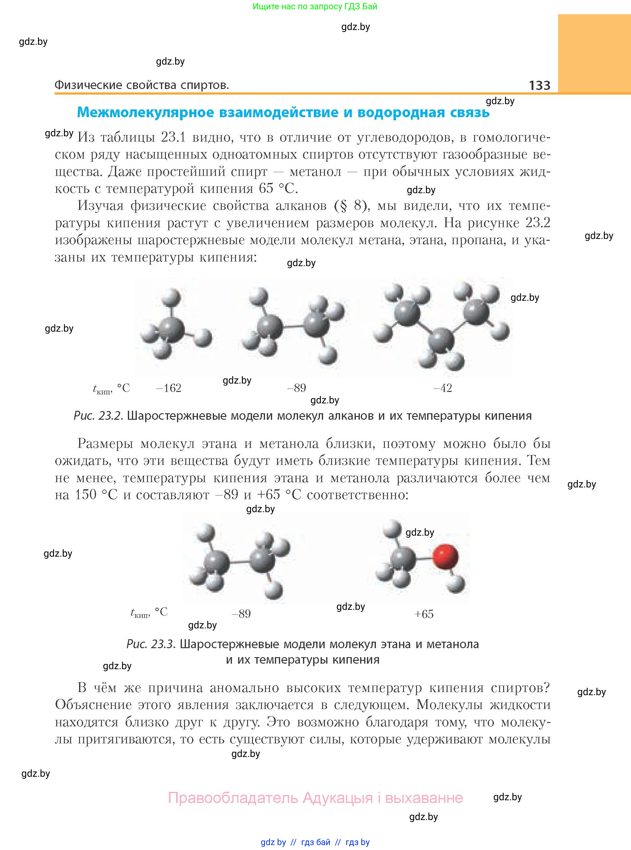Химия, 10 класс Учебник, авторы: Колевич Татьяна Александровна, Матулис Вадим Эдвардович, Матулис Виталий Эдвардович, Варакса Игорь Николаевич, издательство Адукацыя i выхаванне, Минск, 2019, страница 133