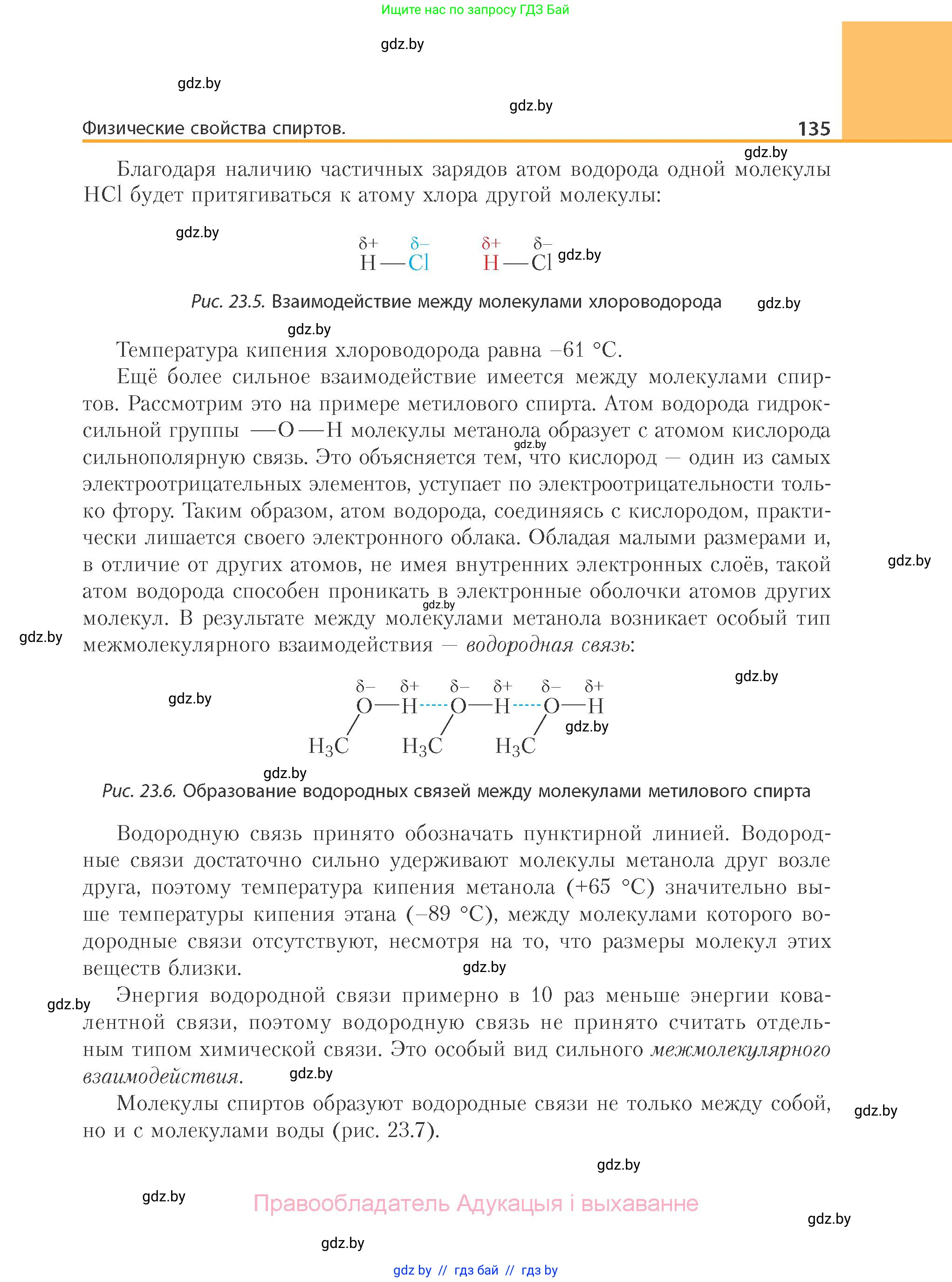Химия, 10 класс Учебник, авторы: Колевич Татьяна Александровна, Матулис Вадим Эдвардович, Матулис Виталий Эдвардович, Варакса Игорь Николаевич, издательство Адукацыя i выхаванне, Минск, 2019, страница 135