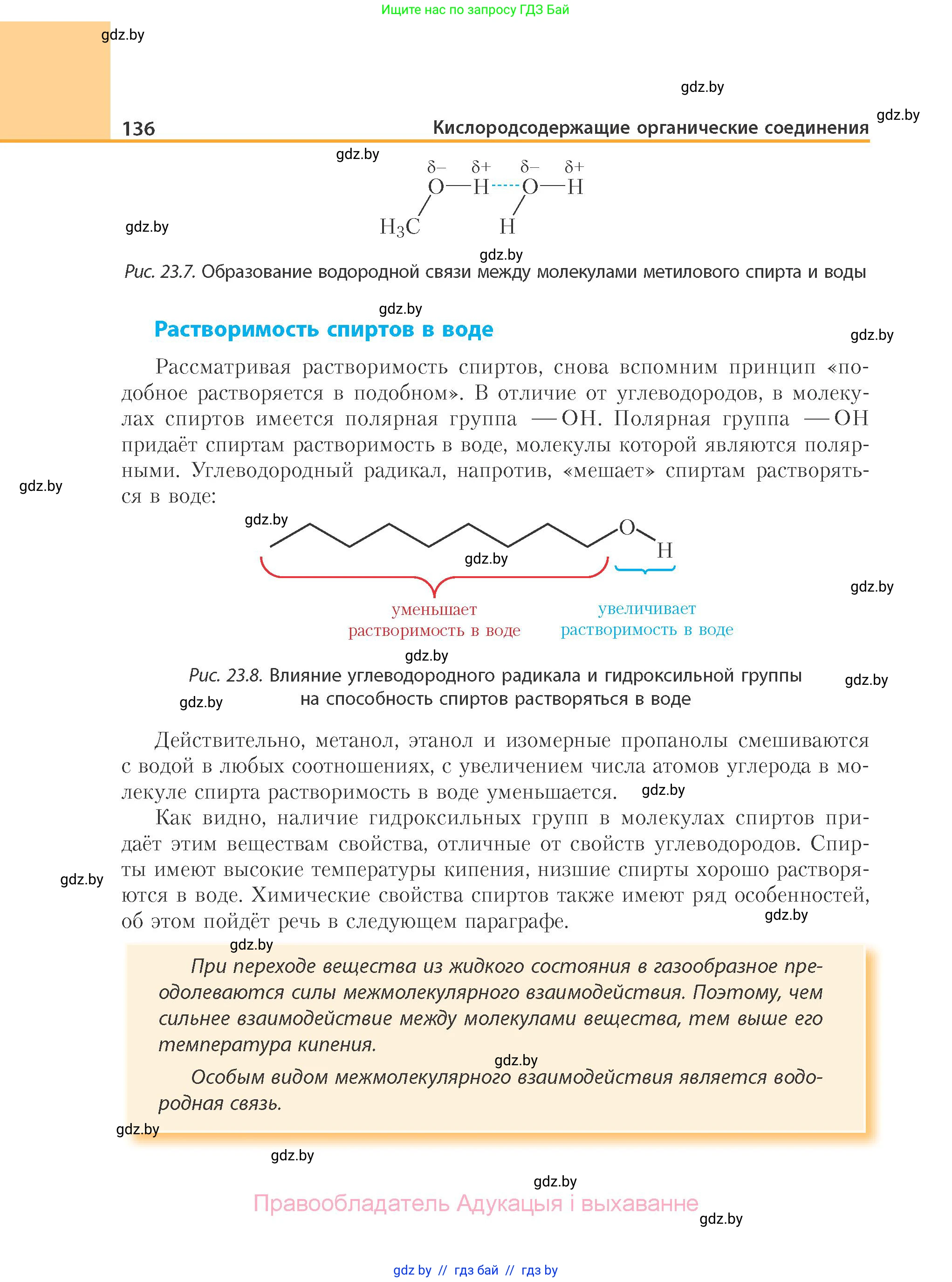 Химия, 10 класс Учебник, авторы: Колевич Татьяна Александровна, Матулис Вадим Эдвардович, Матулис Виталий Эдвардович, Варакса Игорь Николаевич, издательство Адукацыя i выхаванне, Минск, 2019, страница 136