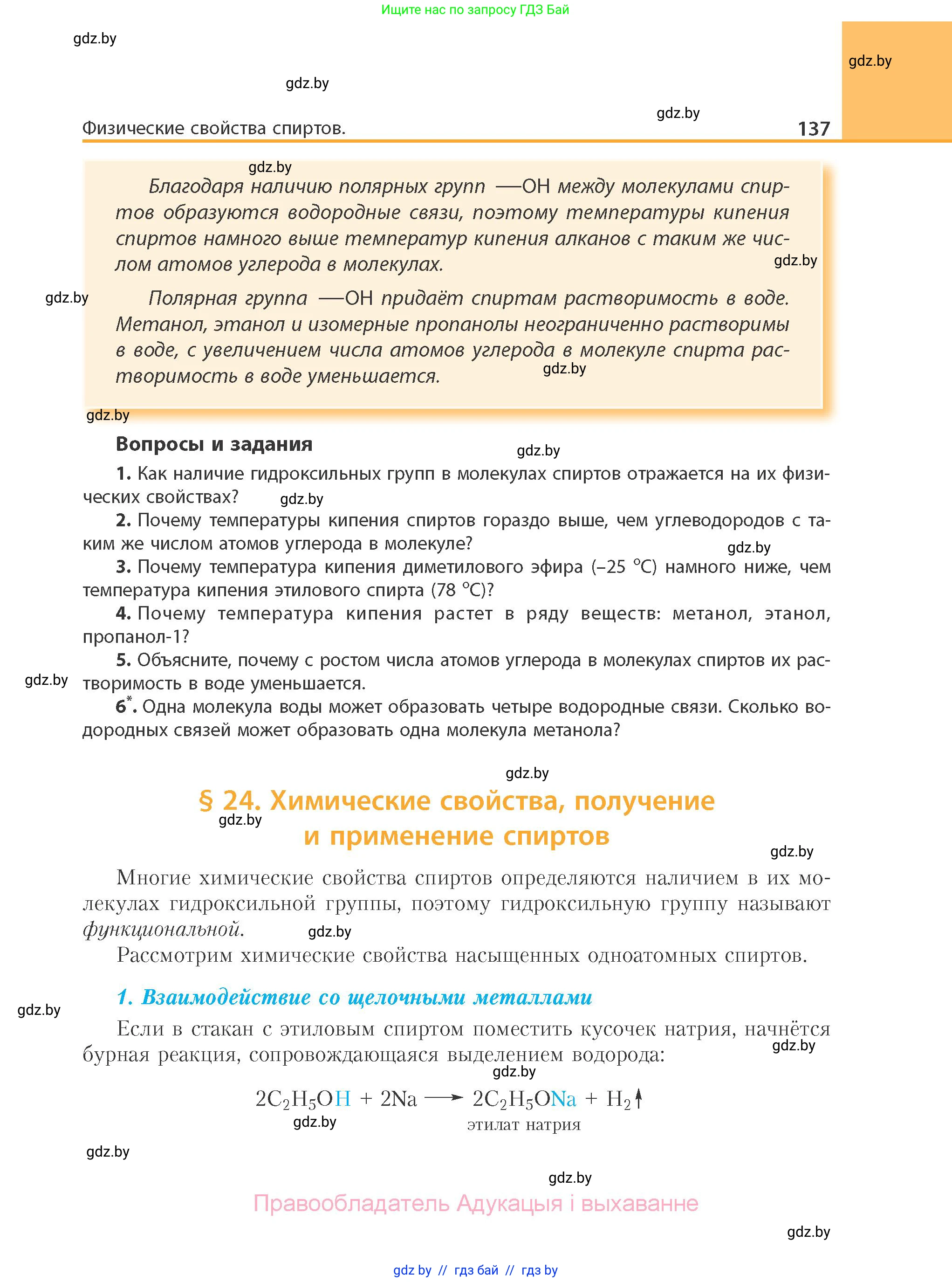 Химия, 10 класс Учебник, авторы: Колевич Татьяна Александровна, Матулис Вадим Эдвардович, Матулис Виталий Эдвардович, Варакса Игорь Николаевич, издательство Адукацыя i выхаванне, Минск, 2019, страница 137