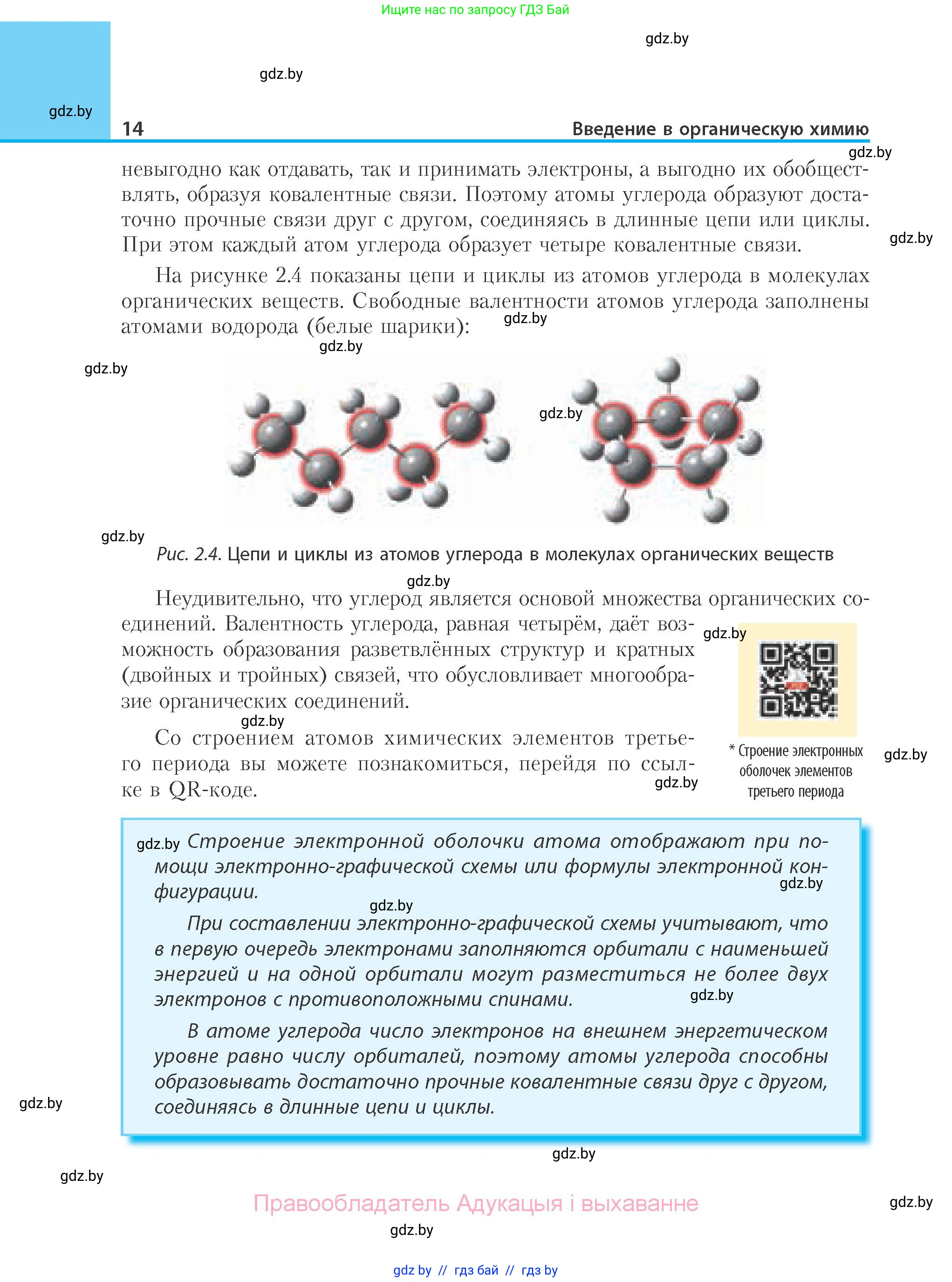 Химия, 10 класс Учебник, авторы: Колевич Татьяна Александровна, Матулис Вадим Эдвардович, Матулис Виталий Эдвардович, Варакса Игорь Николаевич, издательство Адукацыя i выхаванне, Минск, 2019, страница 14
