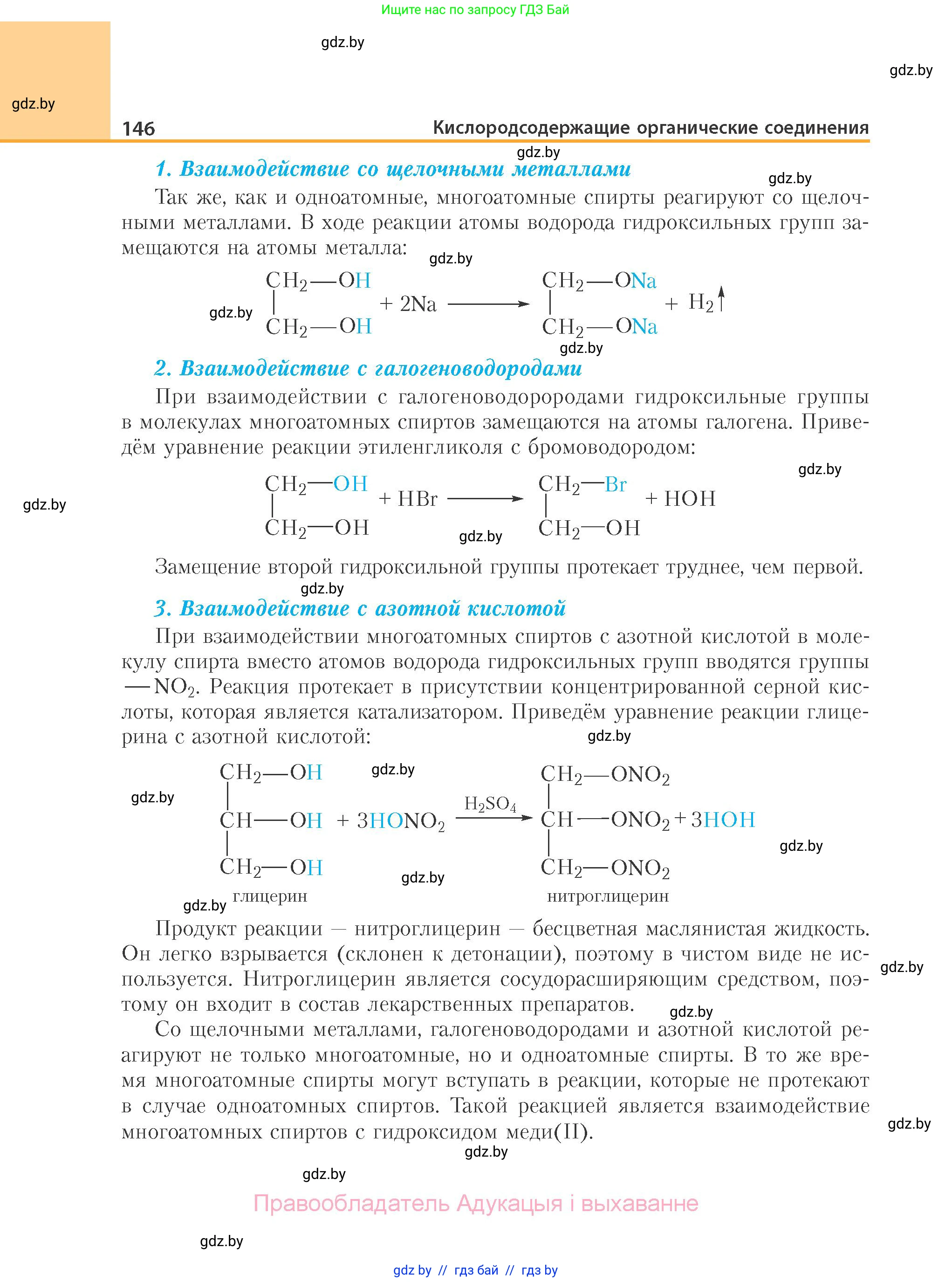 Химия, 10 класс Учебник, авторы: Колевич Татьяна Александровна, Матулис Вадим Эдвардович, Матулис Виталий Эдвардович, Варакса Игорь Николаевич, издательство Адукацыя i выхаванне, Минск, 2019, страница 146
