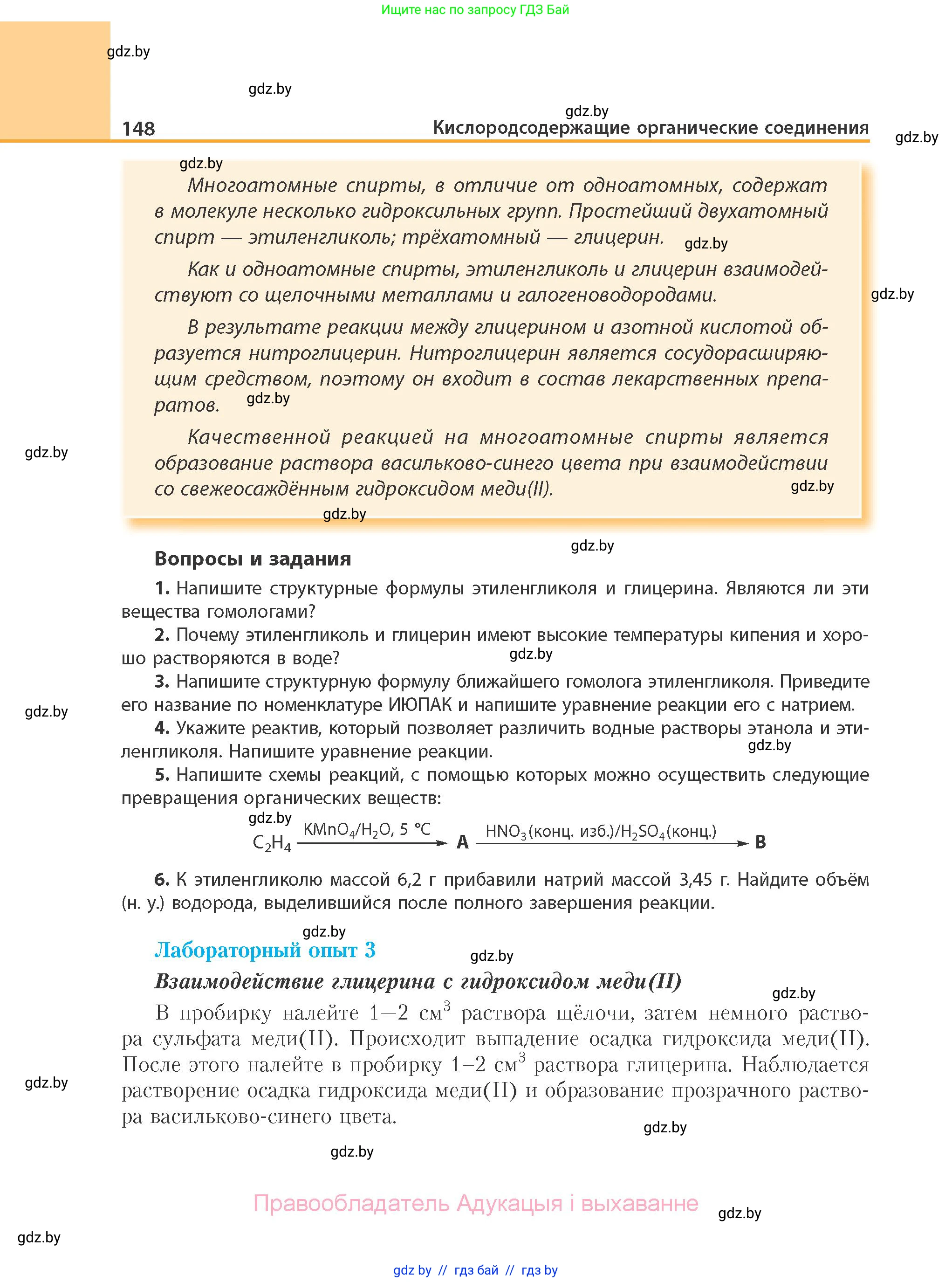 Химия, 10 класс Учебник, авторы: Колевич Татьяна Александровна, Матулис Вадим Эдвардович, Матулис Виталий Эдвардович, Варакса Игорь Николаевич, издательство Адукацыя i выхаванне, Минск, 2019, страница 148