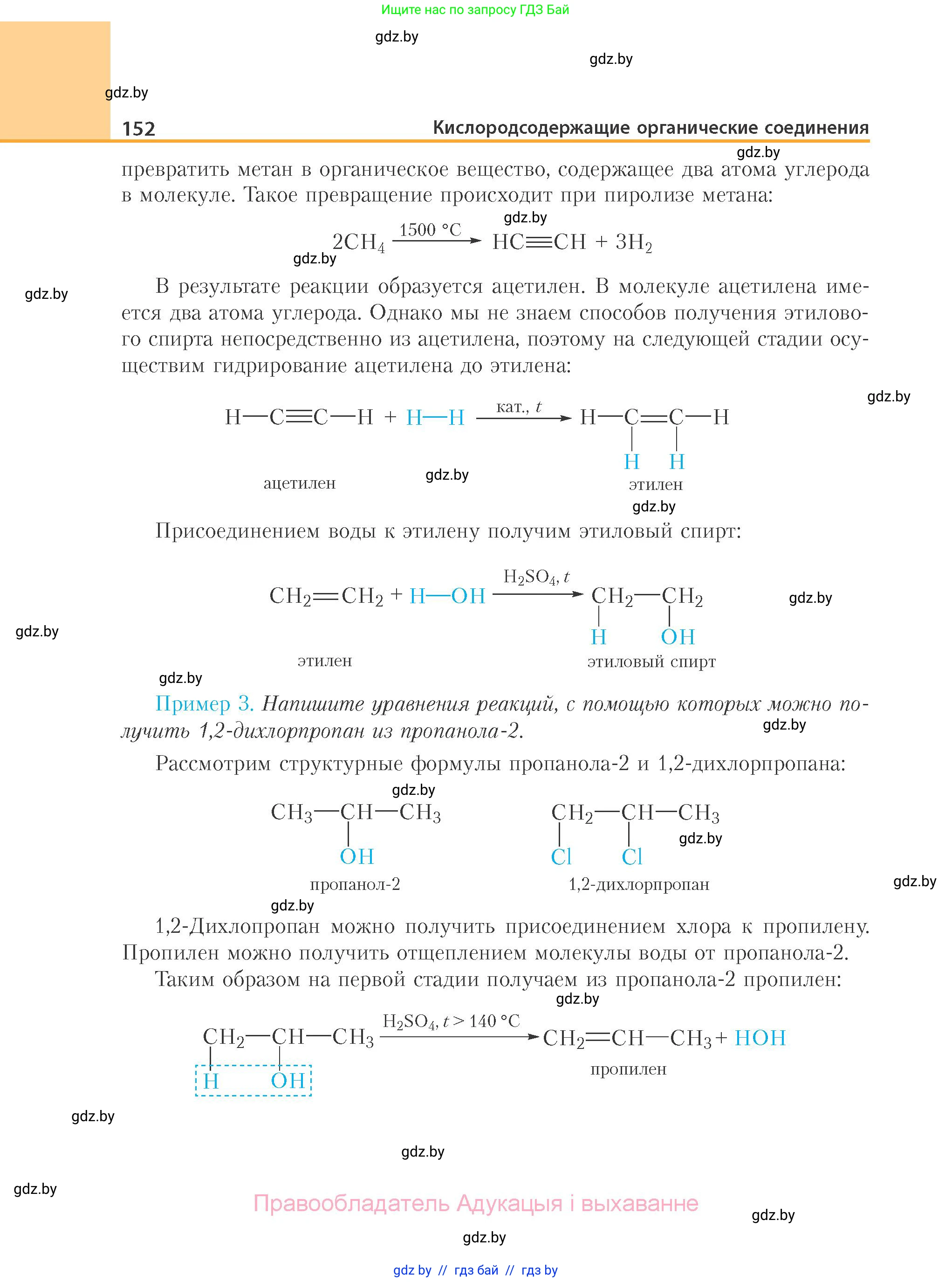 Химия, 10 класс Учебник, авторы: Колевич Татьяна Александровна, Матулис Вадим Эдвардович, Матулис Виталий Эдвардович, Варакса Игорь Николаевич, издательство Адукацыя i выхаванне, Минск, 2019, страница 152