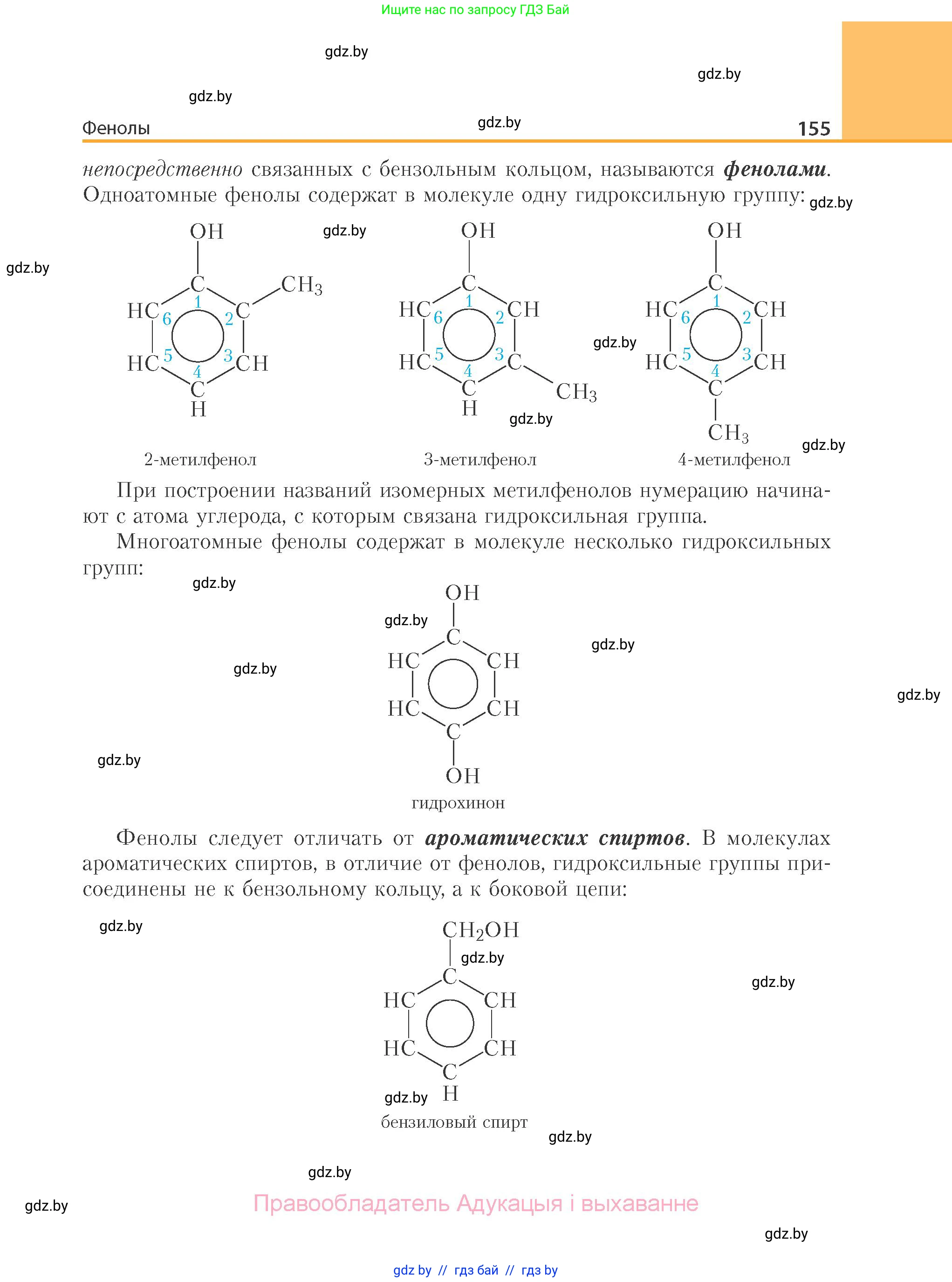 Химия, 10 класс Учебник, авторы: Колевич Татьяна Александровна, Матулис Вадим Эдвардович, Матулис Виталий Эдвардович, Варакса Игорь Николаевич, издательство Адукацыя i выхаванне, Минск, 2019, страница 155