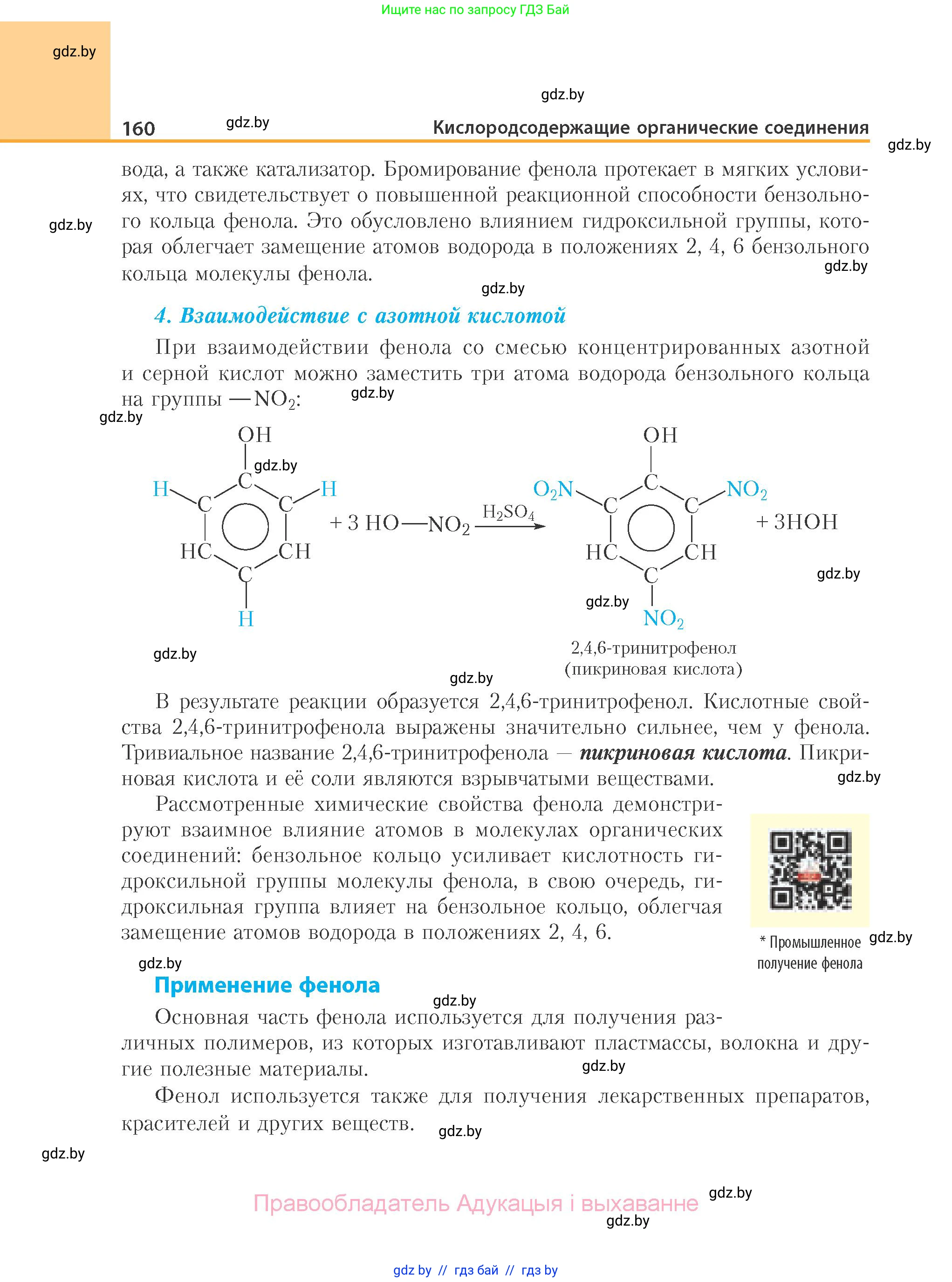 Химия, 10 класс Учебник, авторы: Колевич Татьяна Александровна, Матулис Вадим Эдвардович, Матулис Виталий Эдвардович, Варакса Игорь Николаевич, издательство Адукацыя i выхаванне, Минск, 2019, страница 160