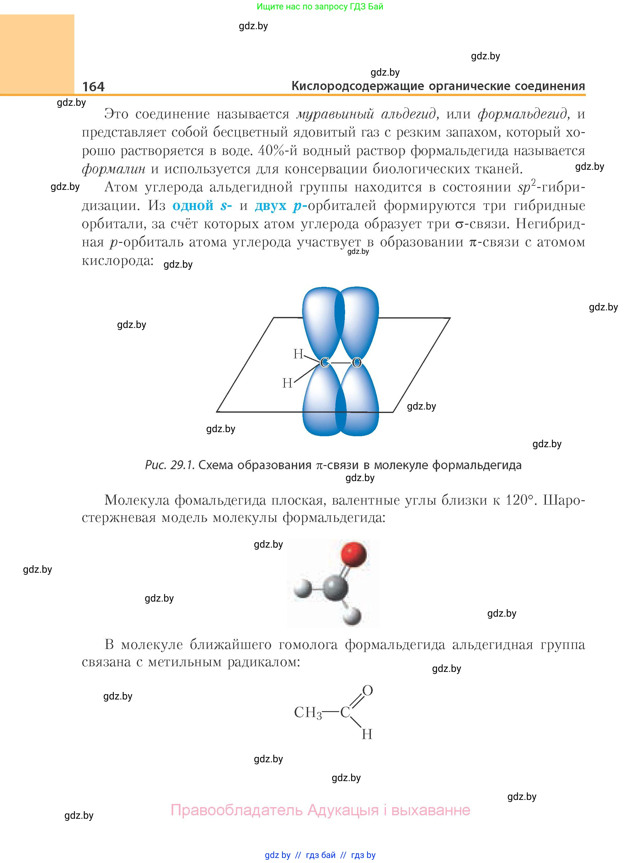 Химия, 10 класс Учебник, авторы: Колевич Татьяна Александровна, Матулис Вадим Эдвардович, Матулис Виталий Эдвардович, Варакса Игорь Николаевич, издательство Адукацыя i выхаванне, Минск, 2019, страница 164