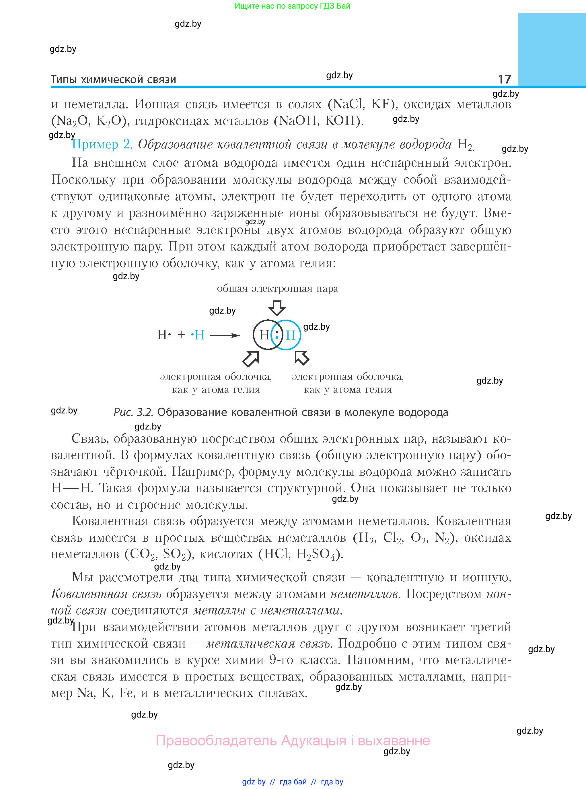 Химия, 10 класс Учебник, авторы: Колевич Татьяна Александровна, Матулис Вадим Эдвардович, Матулис Виталий Эдвардович, Варакса Игорь Николаевич, издательство Адукацыя i выхаванне, Минск, 2019, страница 17