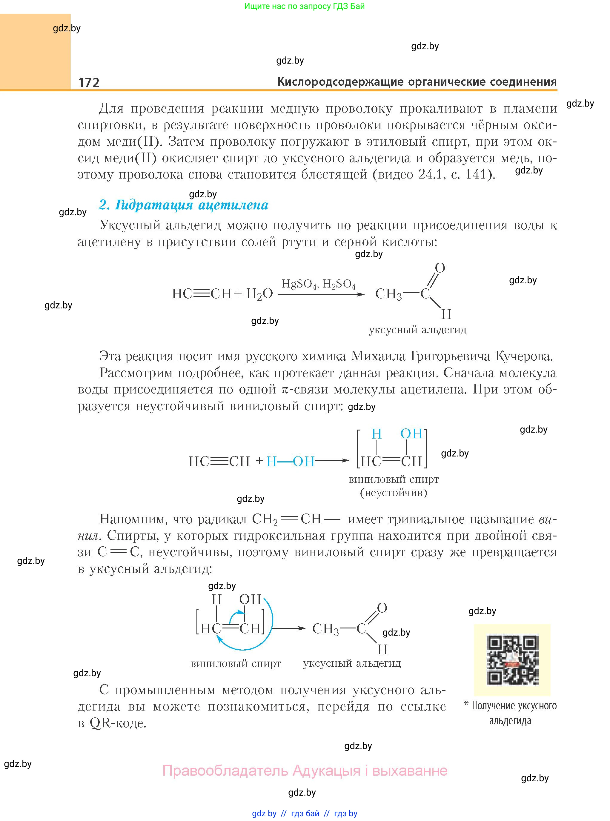Химия, 10 класс Учебник, авторы: Колевич Татьяна Александровна, Матулис Вадим Эдвардович, Матулис Виталий Эдвардович, Варакса Игорь Николаевич, издательство Адукацыя i выхаванне, Минск, 2019, страница 172