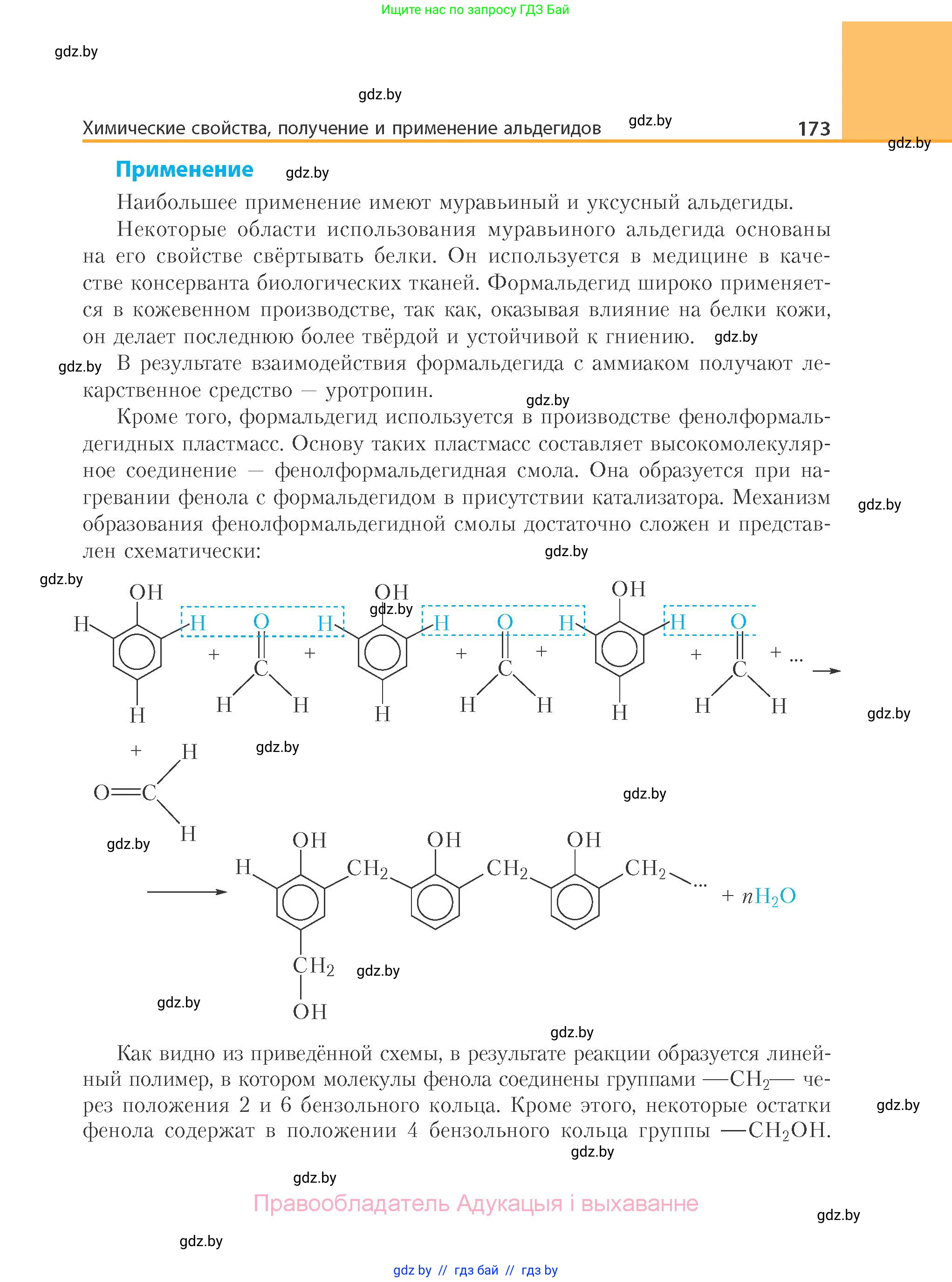 Химия, 10 класс Учебник, авторы: Колевич Татьяна Александровна, Матулис Вадим Эдвардович, Матулис Виталий Эдвардович, Варакса Игорь Николаевич, издательство Адукацыя i выхаванне, Минск, 2019, страница 173