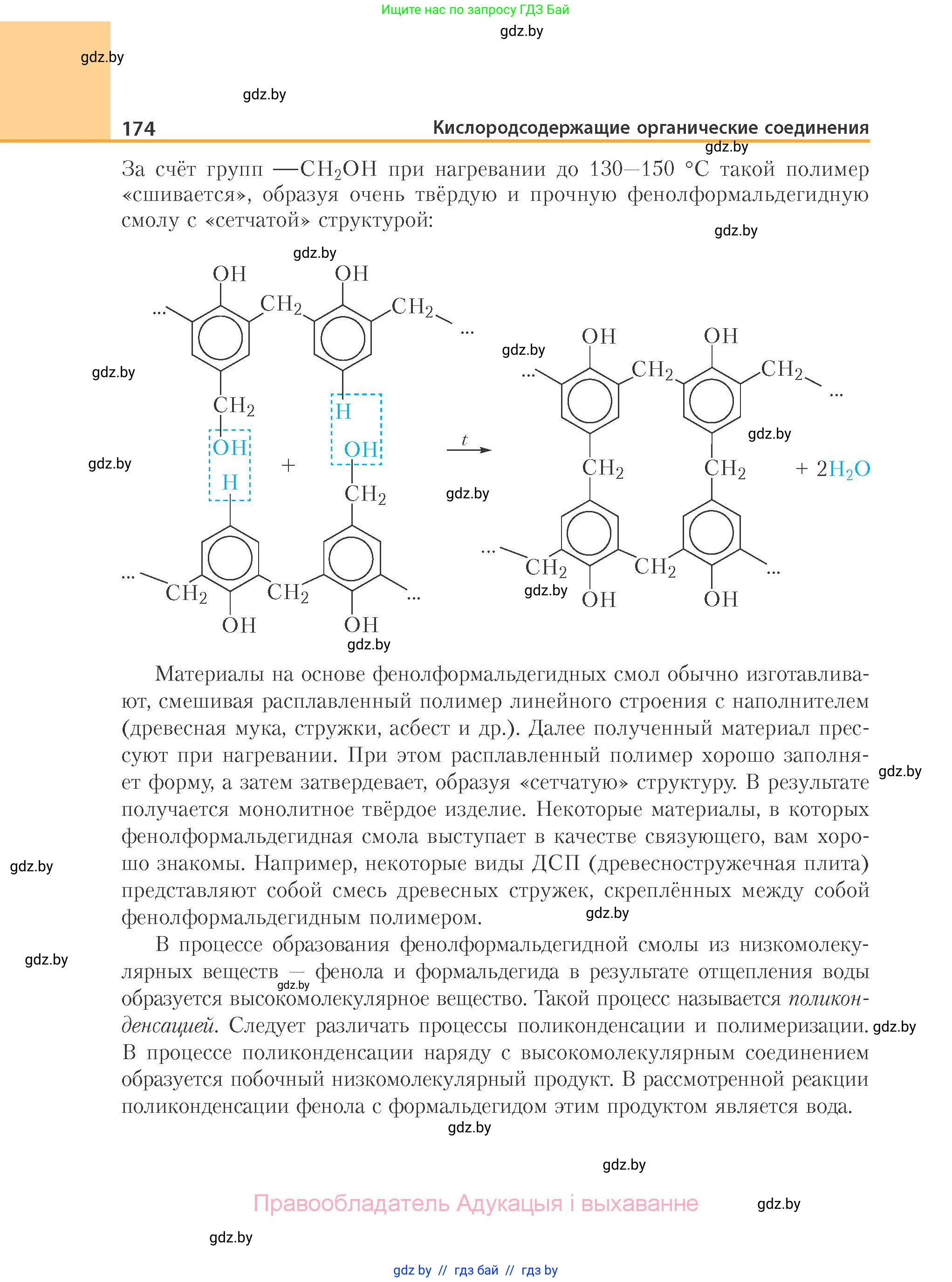 Химия, 10 класс Учебник, авторы: Колевич Татьяна Александровна, Матулис Вадим Эдвардович, Матулис Виталий Эдвардович, Варакса Игорь Николаевич, издательство Адукацыя i выхаванне, Минск, 2019, страница 174