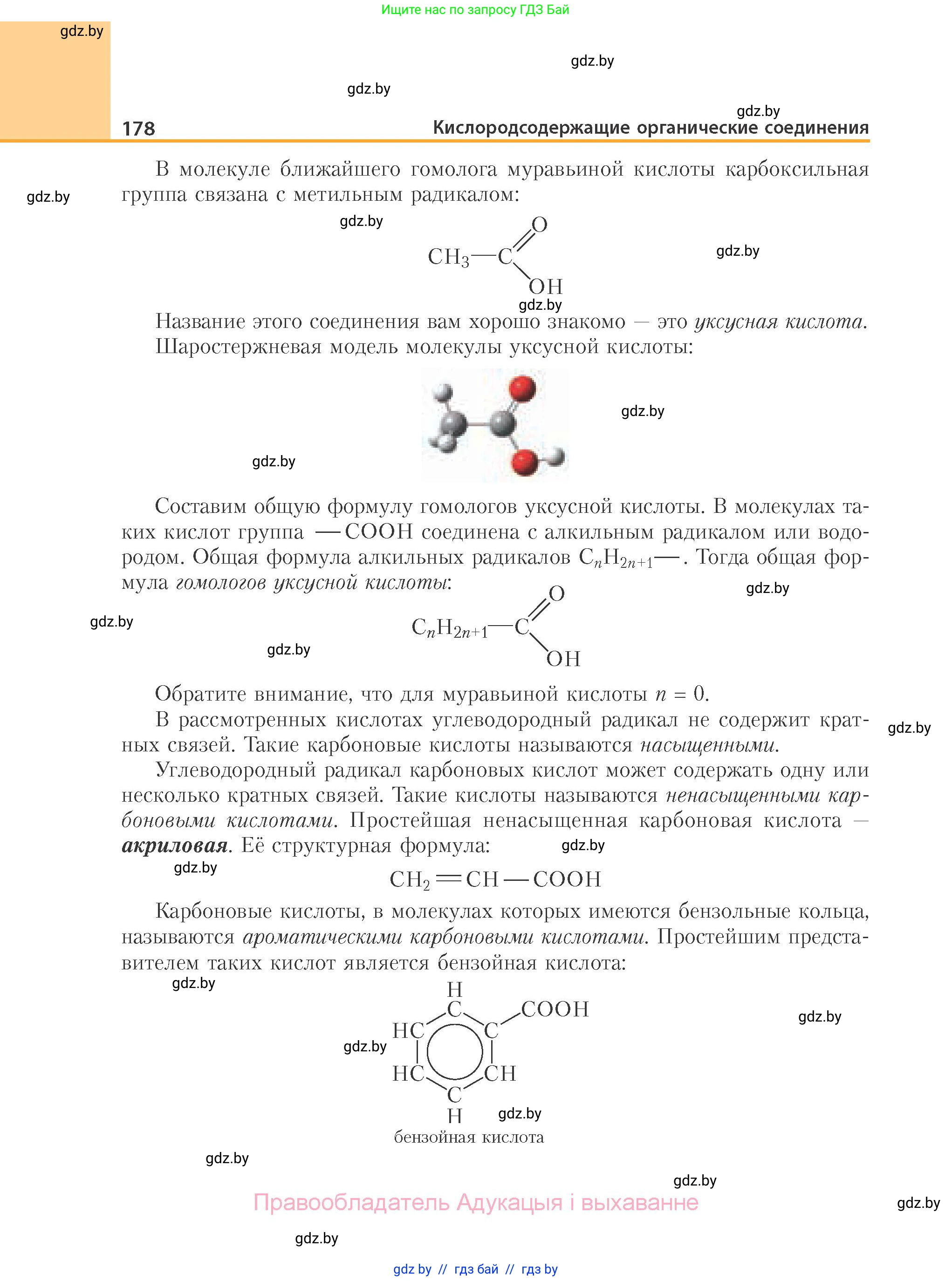 Химия, 10 класс Учебник, авторы: Колевич Татьяна Александровна, Матулис Вадим Эдвардович, Матулис Виталий Эдвардович, Варакса Игорь Николаевич, издательство Адукацыя i выхаванне, Минск, 2019, страница 178