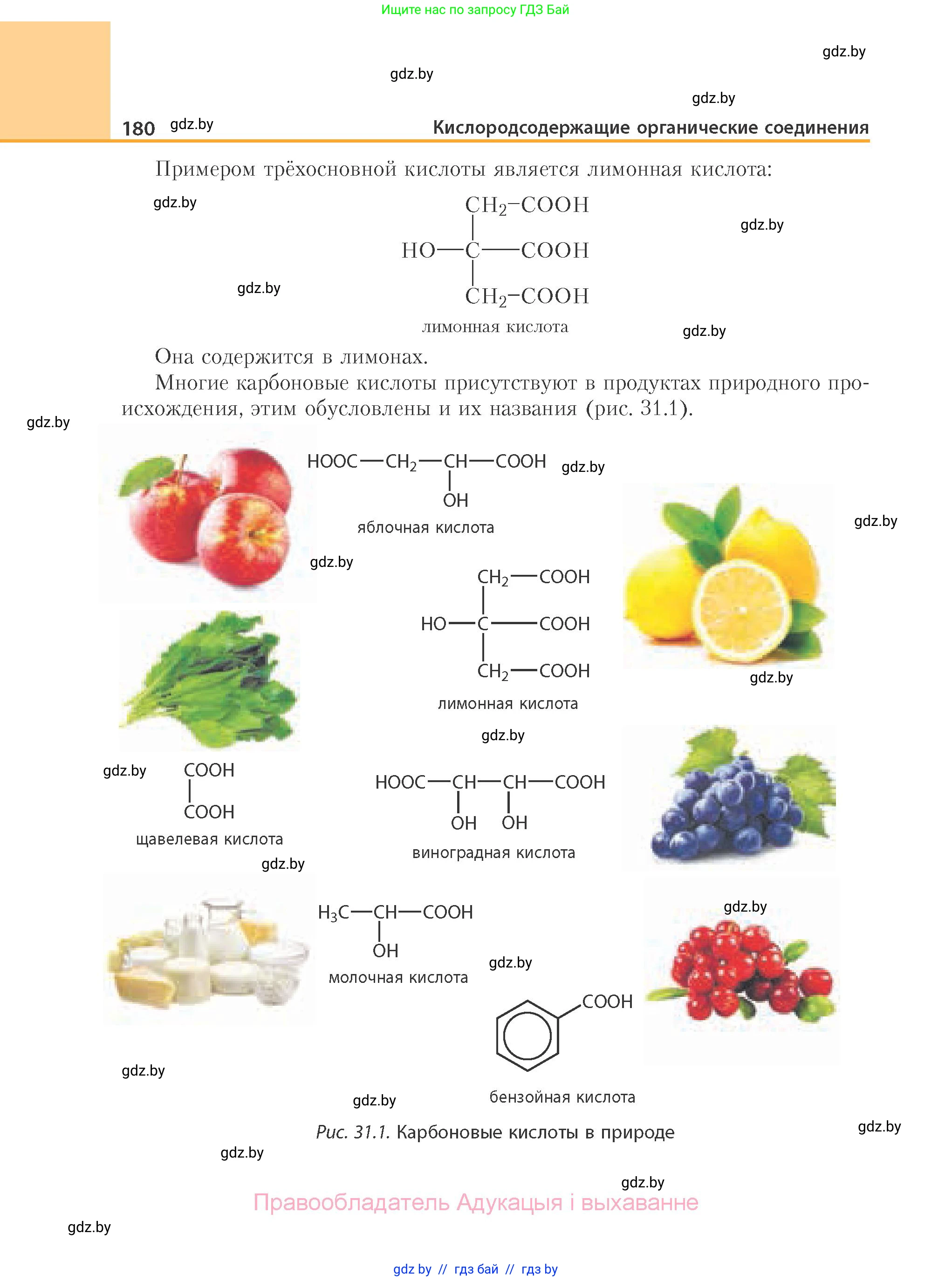 Химия, 10 класс Учебник, авторы: Колевич Татьяна Александровна, Матулис Вадим Эдвардович, Матулис Виталий Эдвардович, Варакса Игорь Николаевич, издательство Адукацыя i выхаванне, Минск, 2019, страница 180