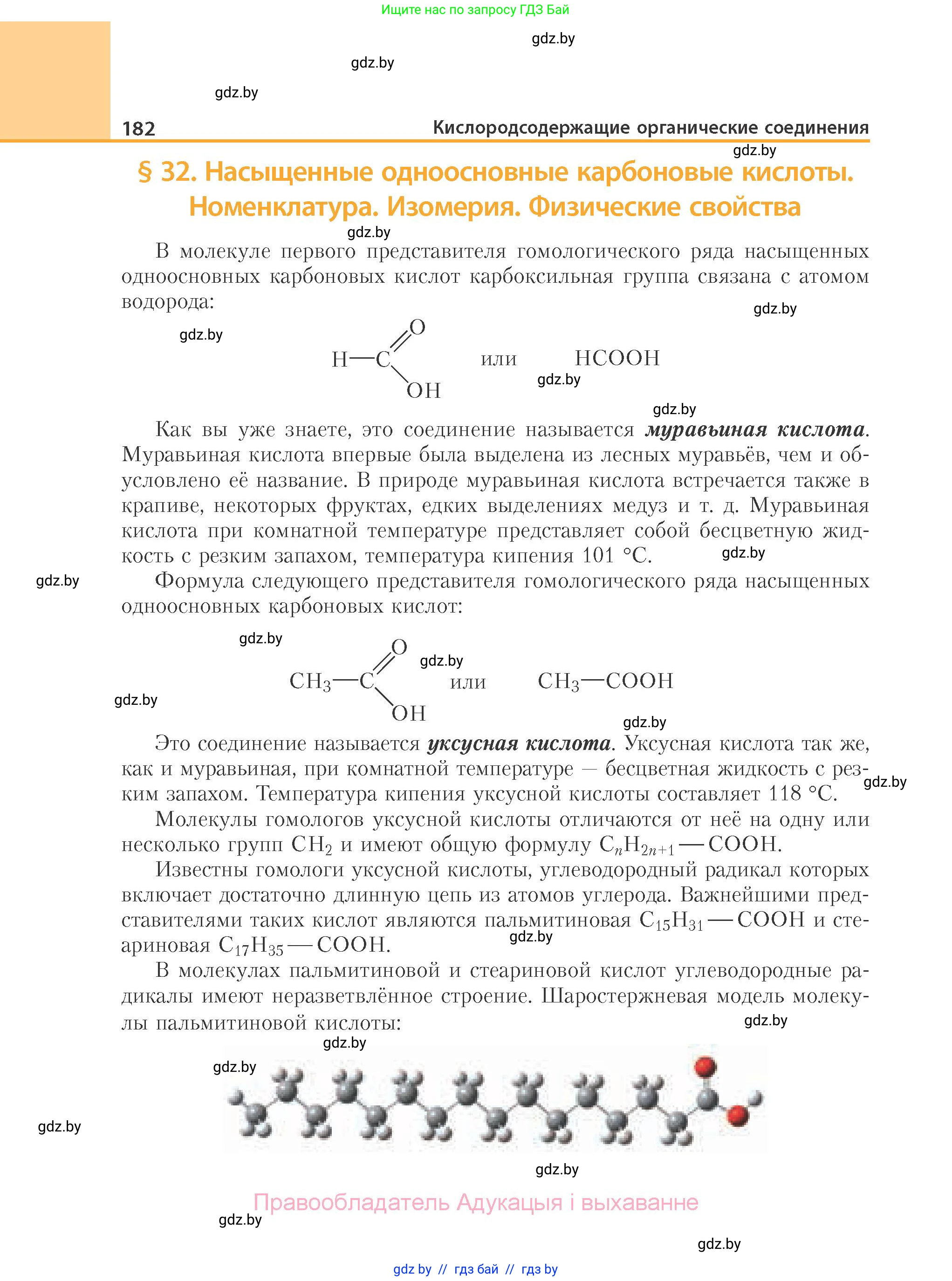 Химия, 10 класс Учебник, авторы: Колевич Татьяна Александровна, Матулис Вадим Эдвардович, Матулис Виталий Эдвардович, Варакса Игорь Николаевич, издательство Адукацыя i выхаванне, Минск, 2019, страница 182