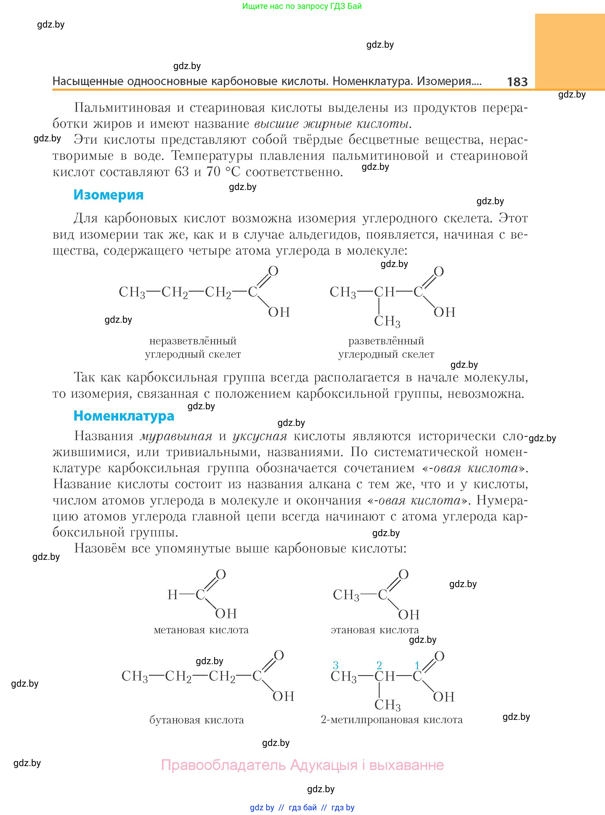Химия, 10 класс Учебник, авторы: Колевич Татьяна Александровна, Матулис Вадим Эдвардович, Матулис Виталий Эдвардович, Варакса Игорь Николаевич, издательство Адукацыя i выхаванне, Минск, 2019, страница 183