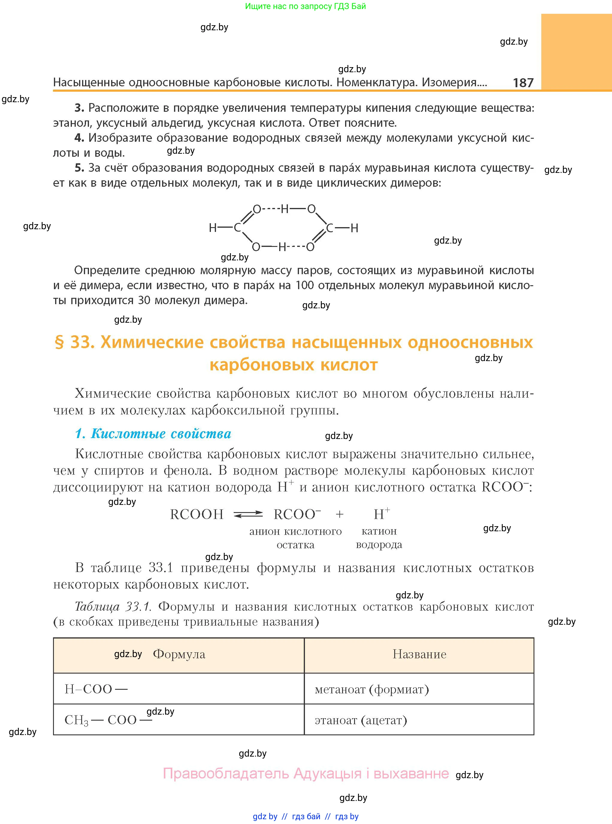 Химия, 10 класс Учебник, авторы: Колевич Татьяна Александровна, Матулис Вадим Эдвардович, Матулис Виталий Эдвардович, Варакса Игорь Николаевич, издательство Адукацыя i выхаванне, Минск, 2019, страница 187