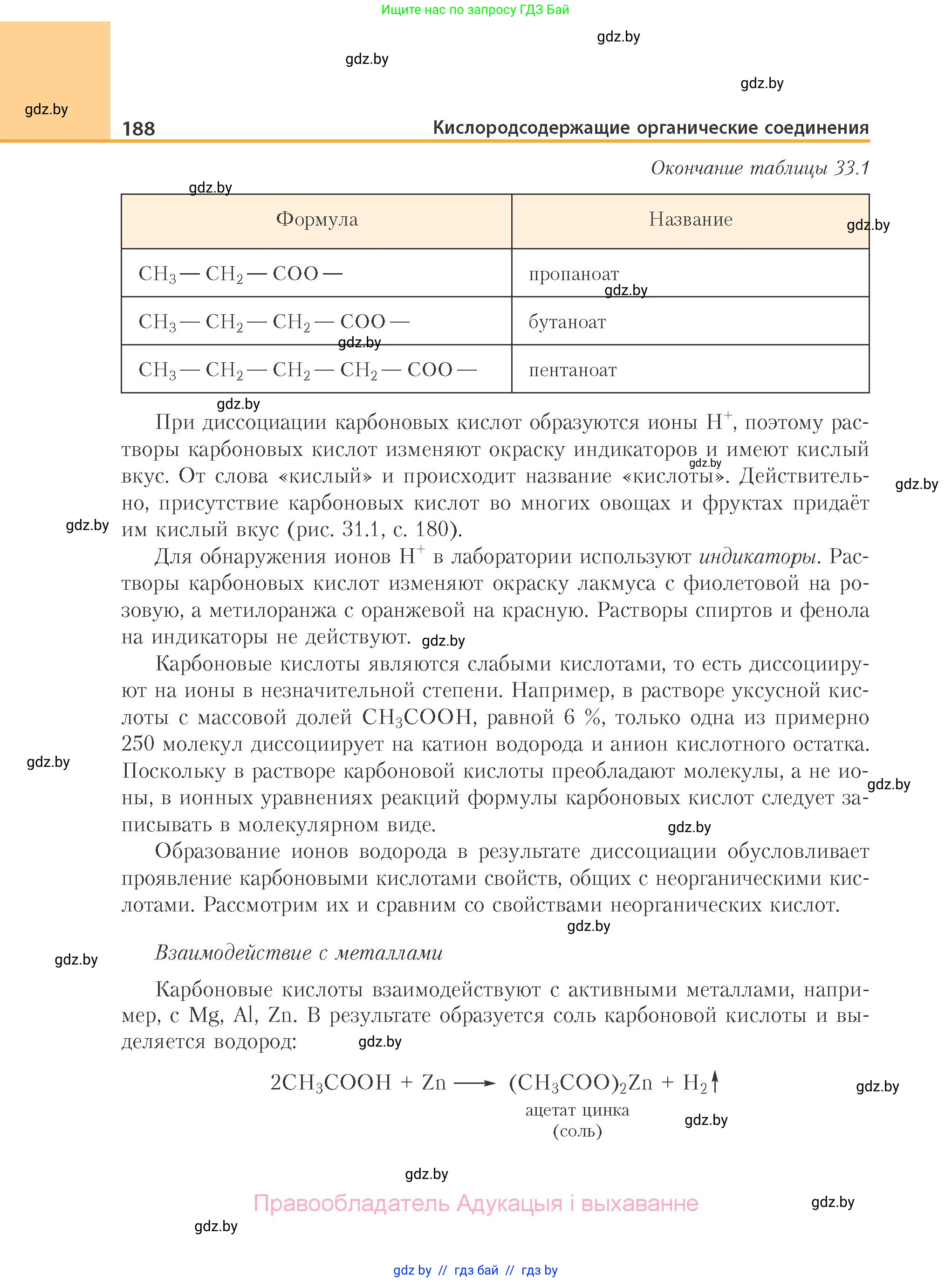 Химия, 10 класс Учебник, авторы: Колевич Татьяна Александровна, Матулис Вадим Эдвардович, Матулис Виталий Эдвардович, Варакса Игорь Николаевич, издательство Адукацыя i выхаванне, Минск, 2019, страница 188