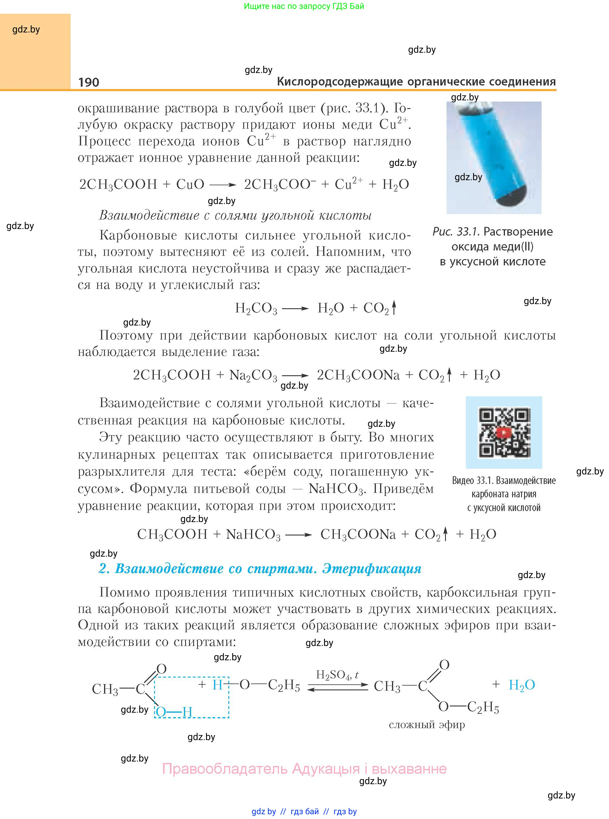 Химия, 10 класс Учебник, авторы: Колевич Татьяна Александровна, Матулис Вадим Эдвардович, Матулис Виталий Эдвардович, Варакса Игорь Николаевич, издательство Адукацыя i выхаванне, Минск, 2019, страница 190
