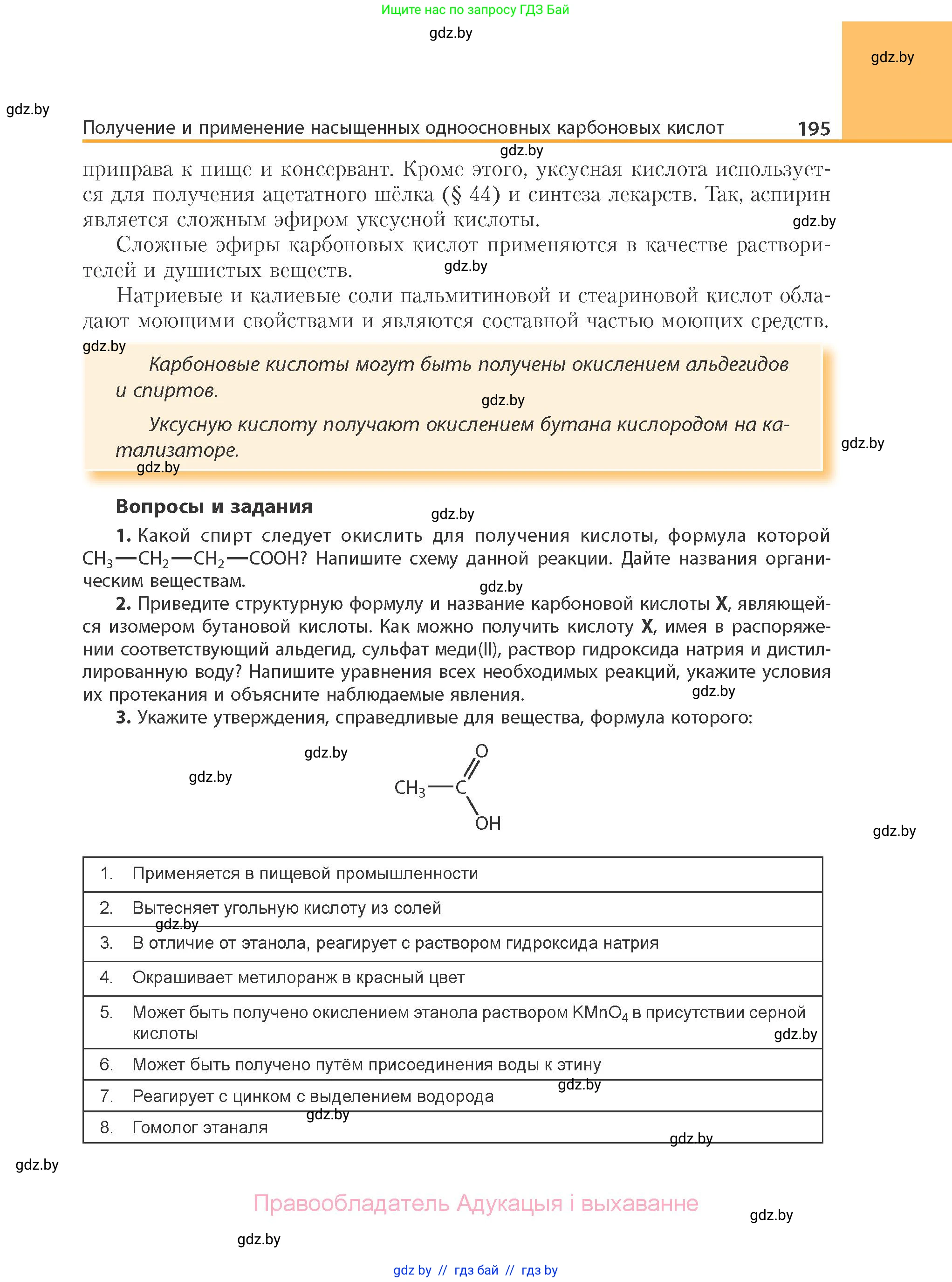Химия, 10 класс Учебник, авторы: Колевич Татьяна Александровна, Матулис Вадим Эдвардович, Матулис Виталий Эдвардович, Варакса Игорь Николаевич, издательство Адукацыя i выхаванне, Минск, 2019, страница 195