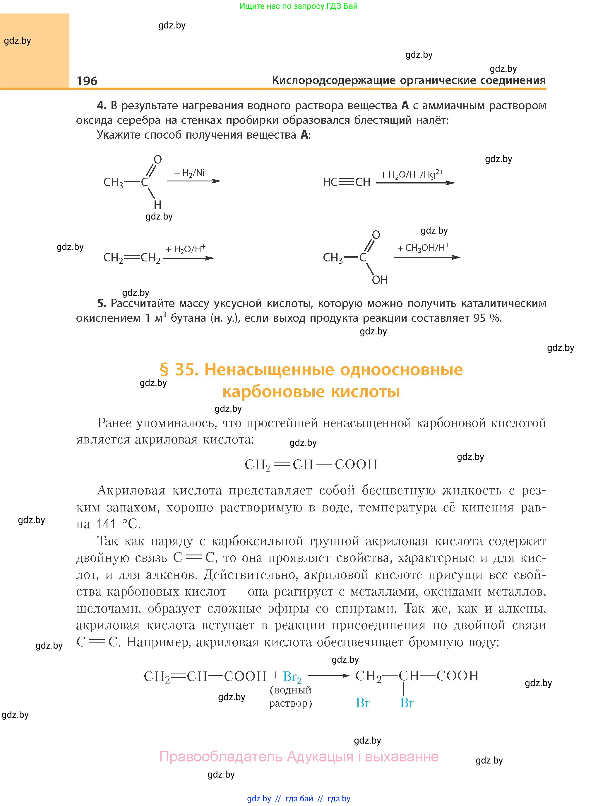 Химия, 10 класс Учебник, авторы: Колевич Татьяна Александровна, Матулис Вадим Эдвардович, Матулис Виталий Эдвардович, Варакса Игорь Николаевич, издательство Адукацыя i выхаванне, Минск, 2019, страница 196