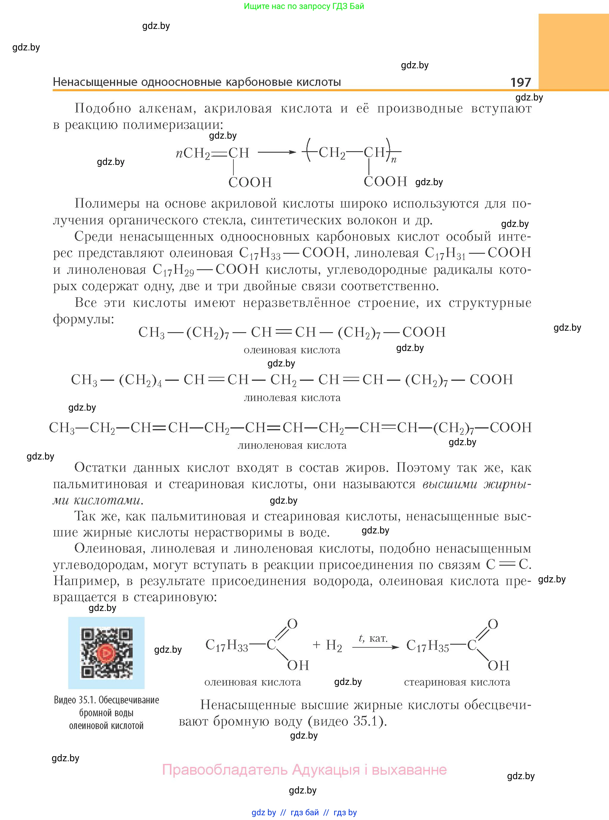 Химия, 10 класс Учебник, авторы: Колевич Татьяна Александровна, Матулис Вадим Эдвардович, Матулис Виталий Эдвардович, Варакса Игорь Николаевич, издательство Адукацыя i выхаванне, Минск, 2019, страница 197