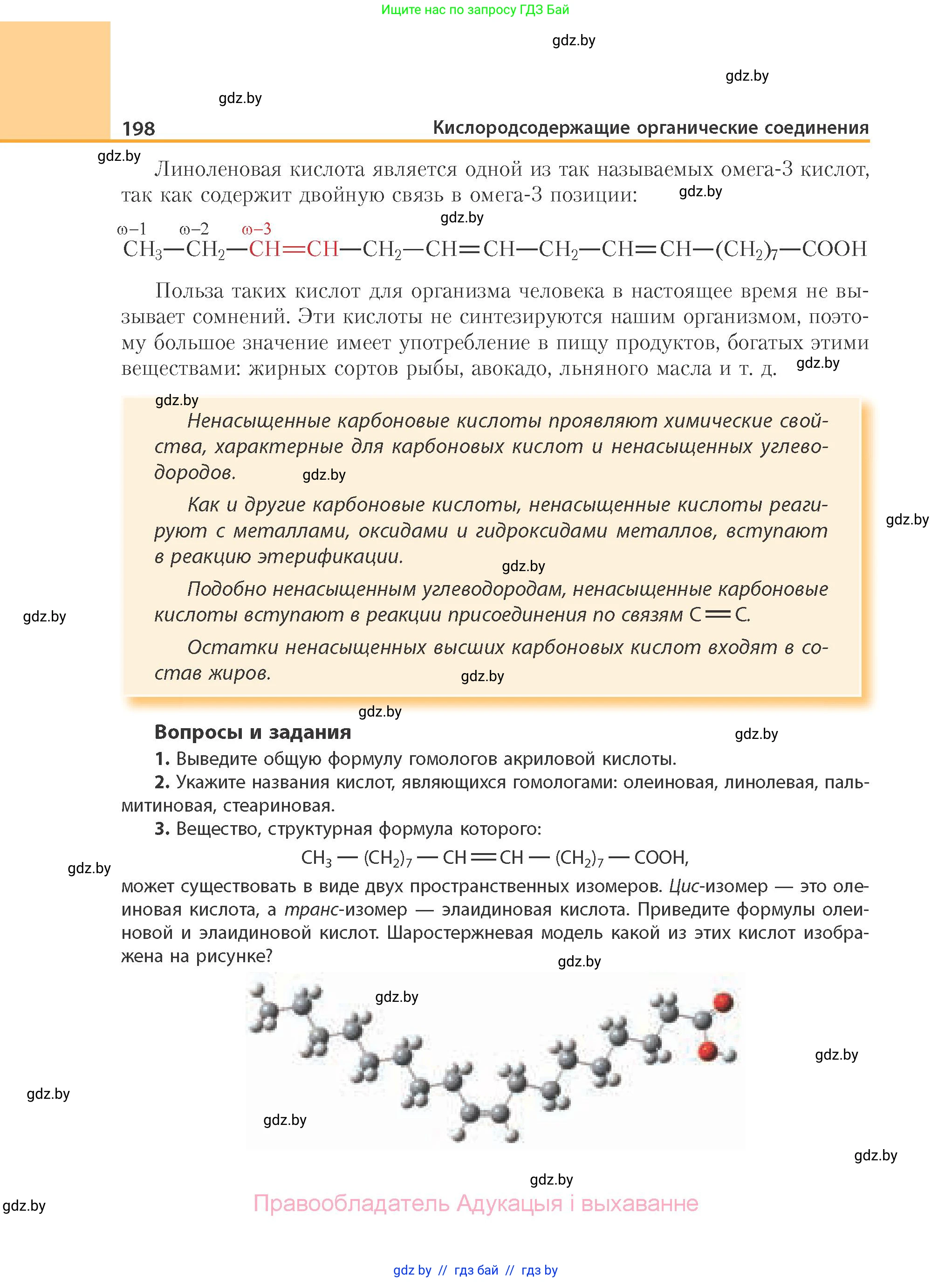 Химия, 10 класс Учебник, авторы: Колевич Татьяна Александровна, Матулис Вадим Эдвардович, Матулис Виталий Эдвардович, Варакса Игорь Николаевич, издательство Адукацыя i выхаванне, Минск, 2019, страница 198