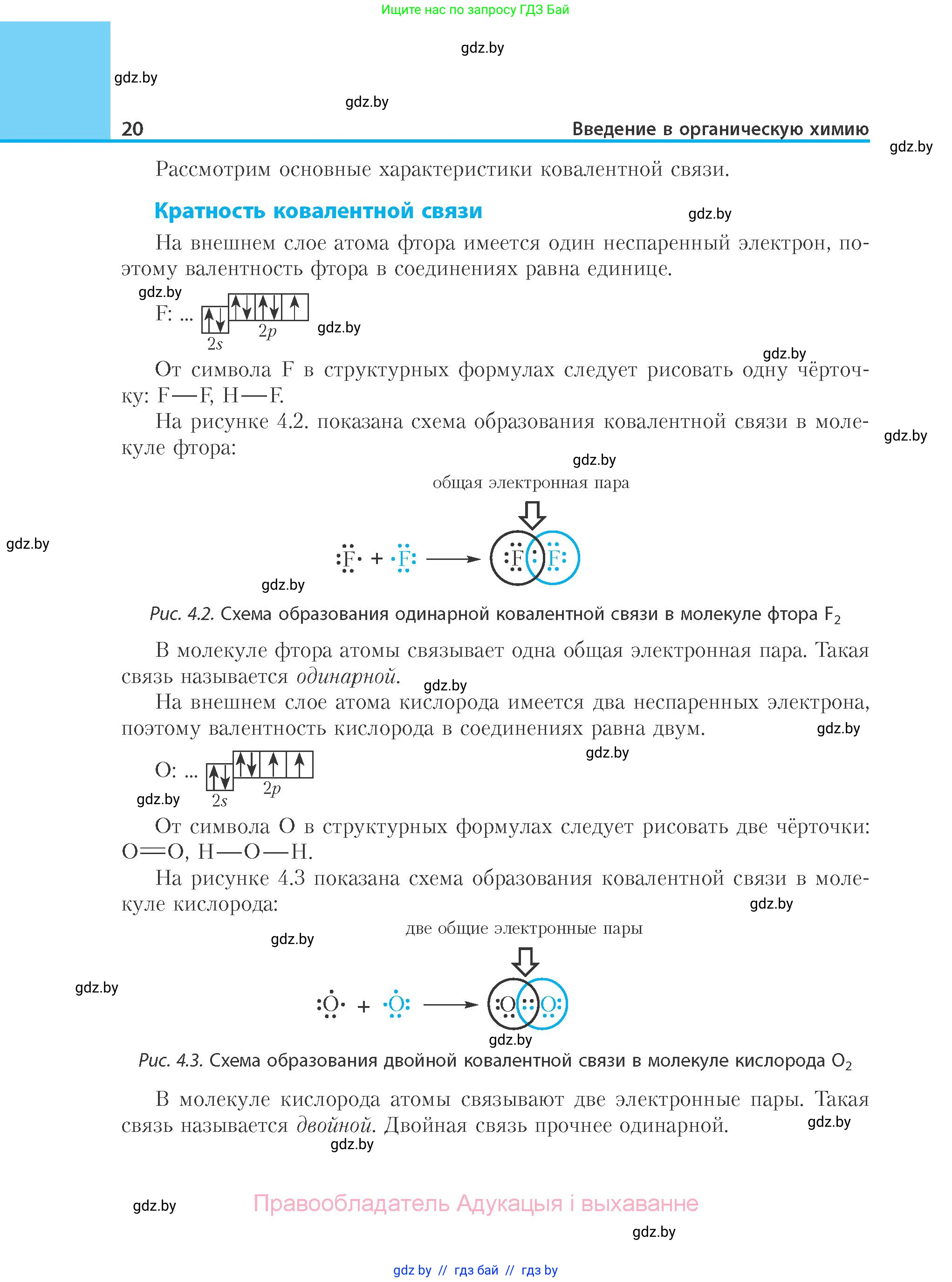 Химия, 10 класс Учебник, авторы: Колевич Татьяна Александровна, Матулис Вадим Эдвардович, Матулис Виталий Эдвардович, Варакса Игорь Николаевич, издательство Адукацыя i выхаванне, Минск, 2019, страница 20