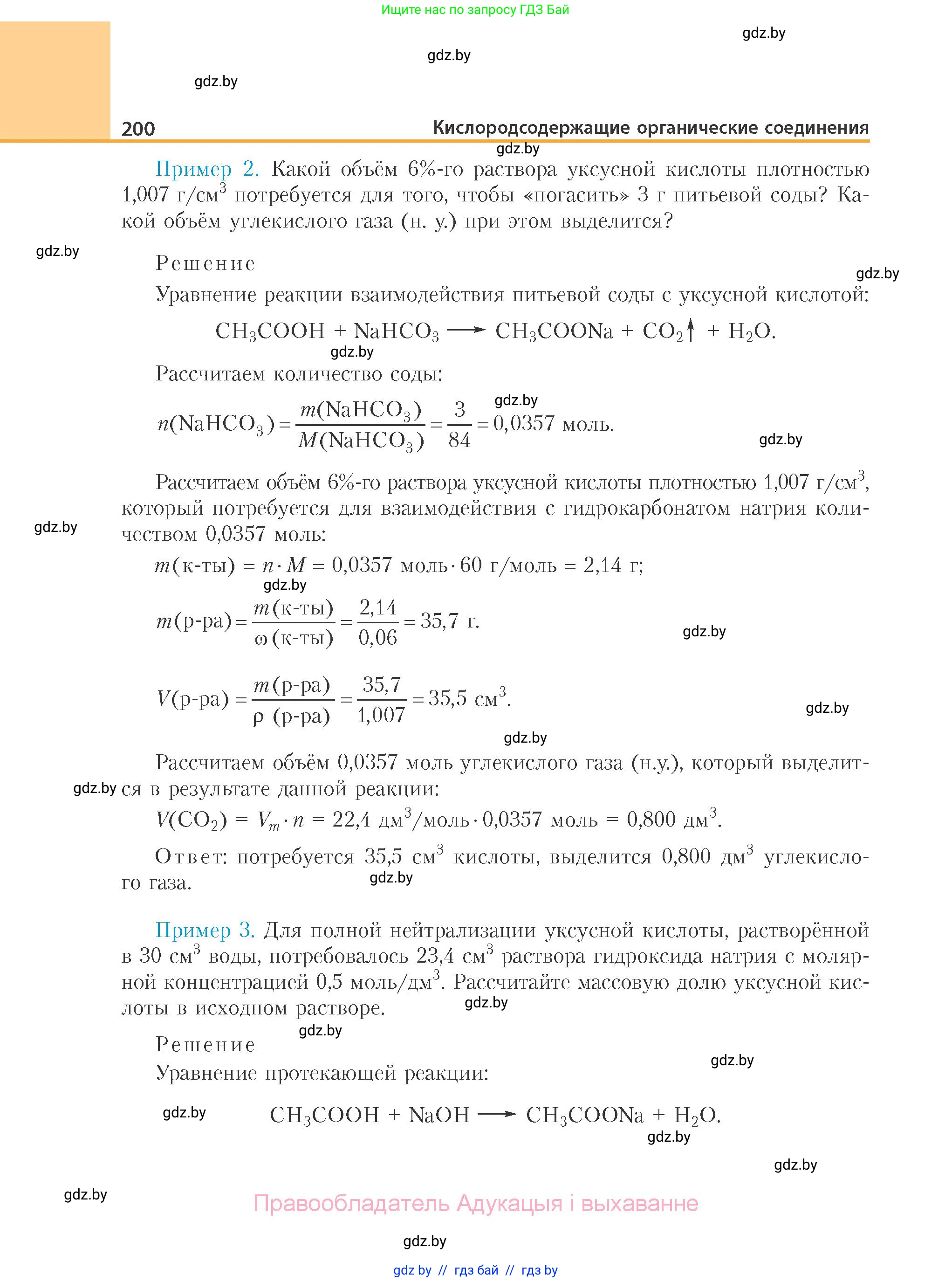 Химия, 10 класс Учебник, авторы: Колевич Татьяна Александровна, Матулис Вадим Эдвардович, Матулис Виталий Эдвардович, Варакса Игорь Николаевич, издательство Адукацыя i выхаванне, Минск, 2019, страница 200