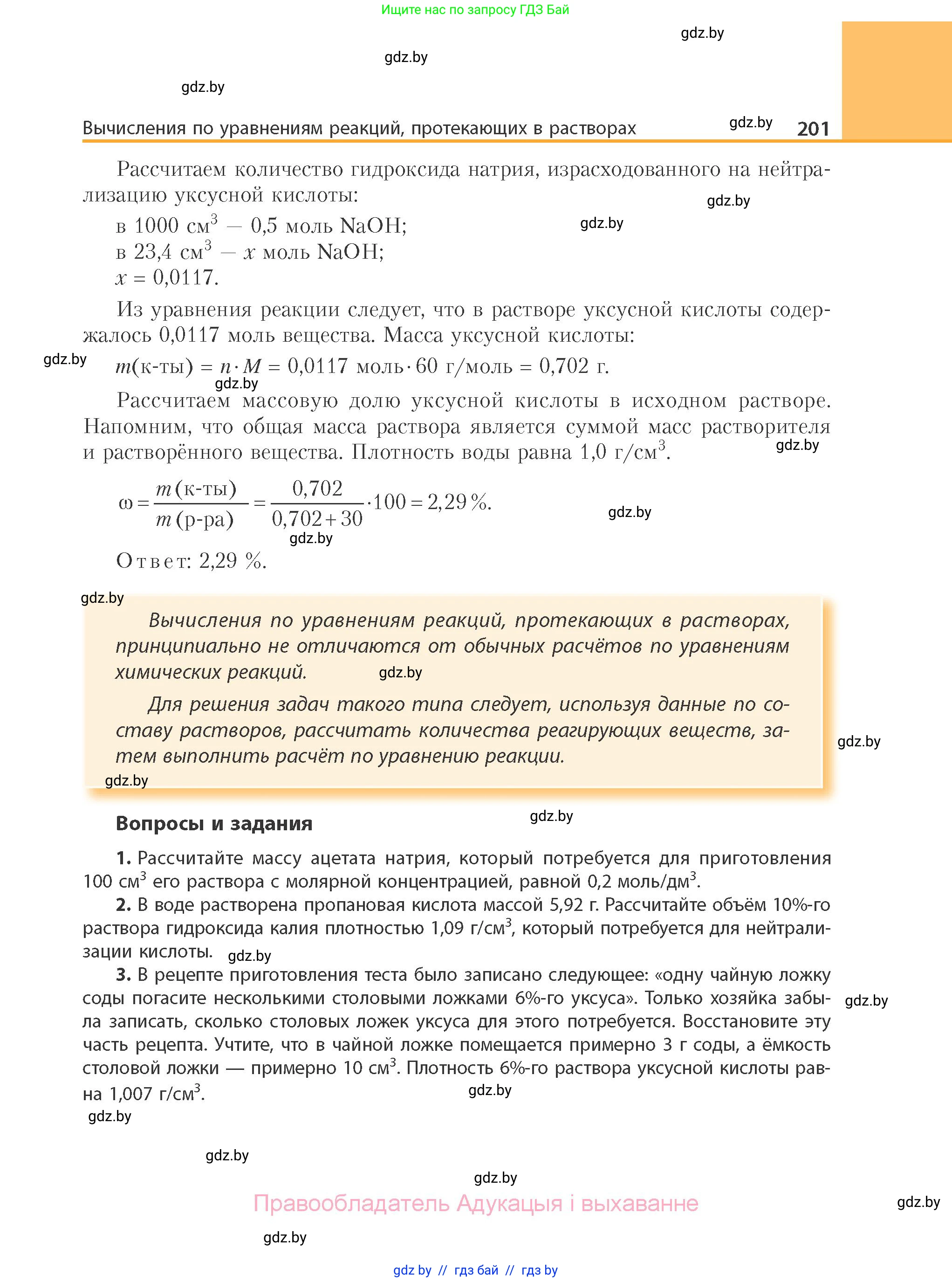 Химия, 10 класс Учебник, авторы: Колевич Татьяна Александровна, Матулис Вадим Эдвардович, Матулис Виталий Эдвардович, Варакса Игорь Николаевич, издательство Адукацыя i выхаванне, Минск, 2019, страница 201
