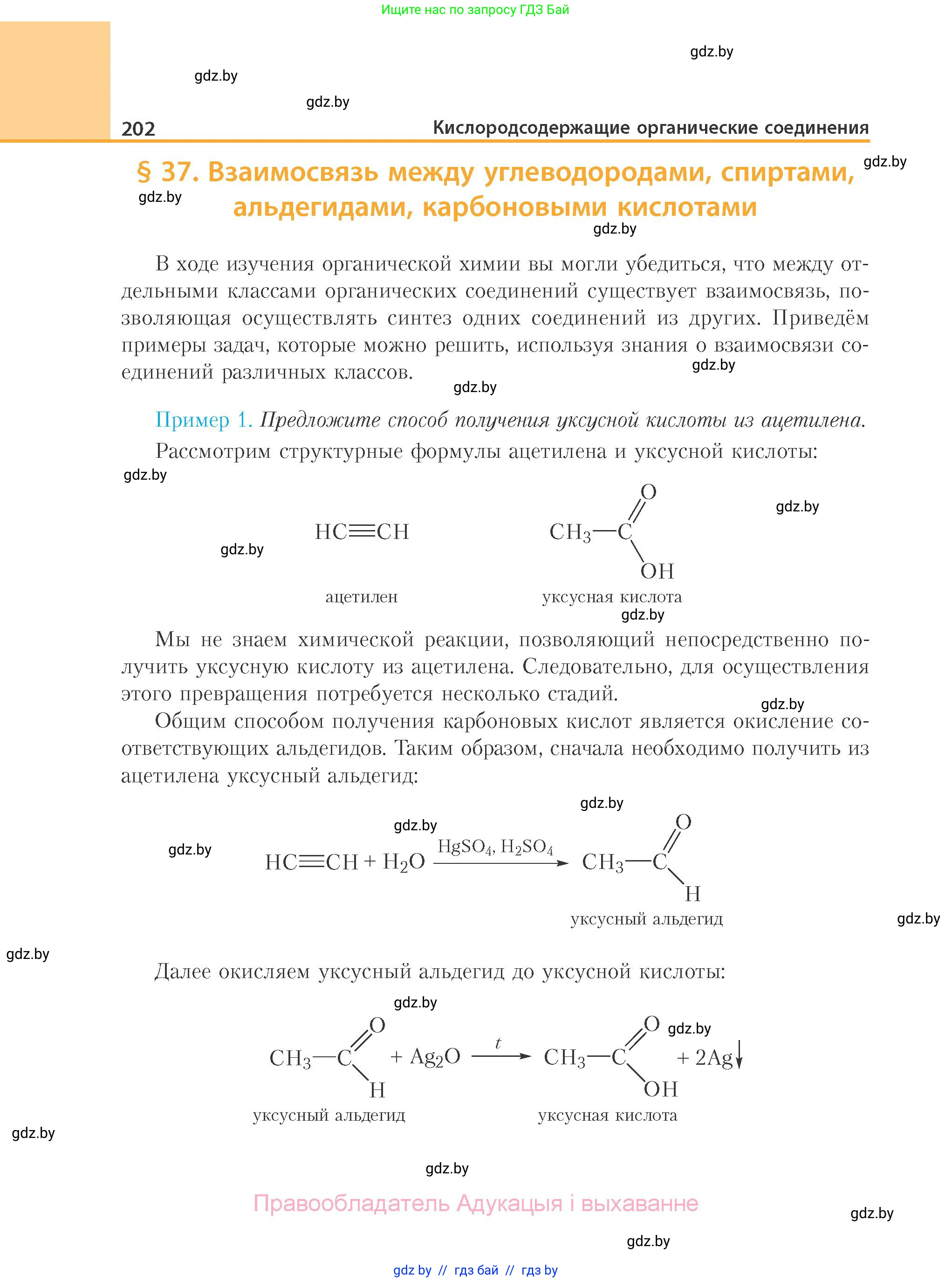Химия, 10 класс Учебник, авторы: Колевич Татьяна Александровна, Матулис Вадим Эдвардович, Матулис Виталий Эдвардович, Варакса Игорь Николаевич, издательство Адукацыя i выхаванне, Минск, 2019, страница 202