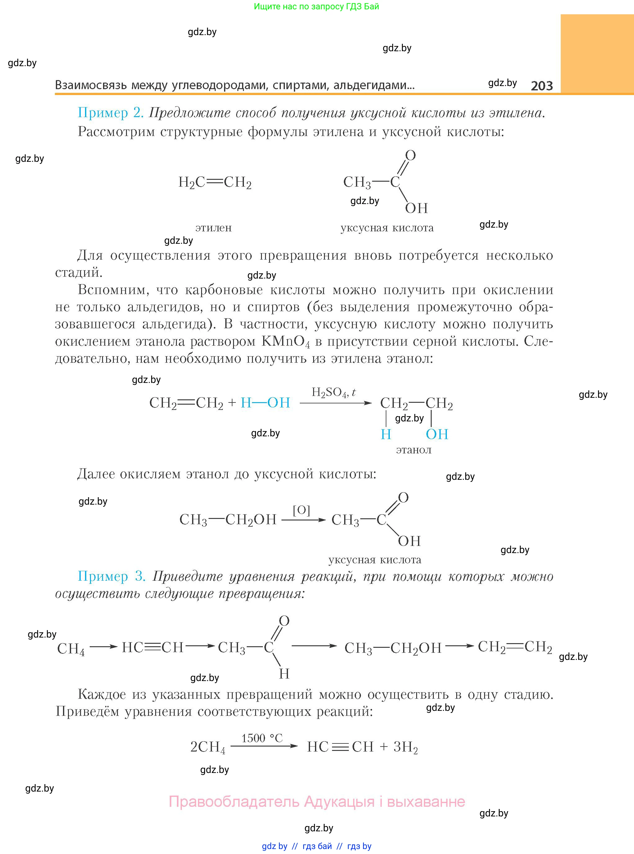 Химия, 10 класс Учебник, авторы: Колевич Татьяна Александровна, Матулис Вадим Эдвардович, Матулис Виталий Эдвардович, Варакса Игорь Николаевич, издательство Адукацыя i выхаванне, Минск, 2019, страница 203