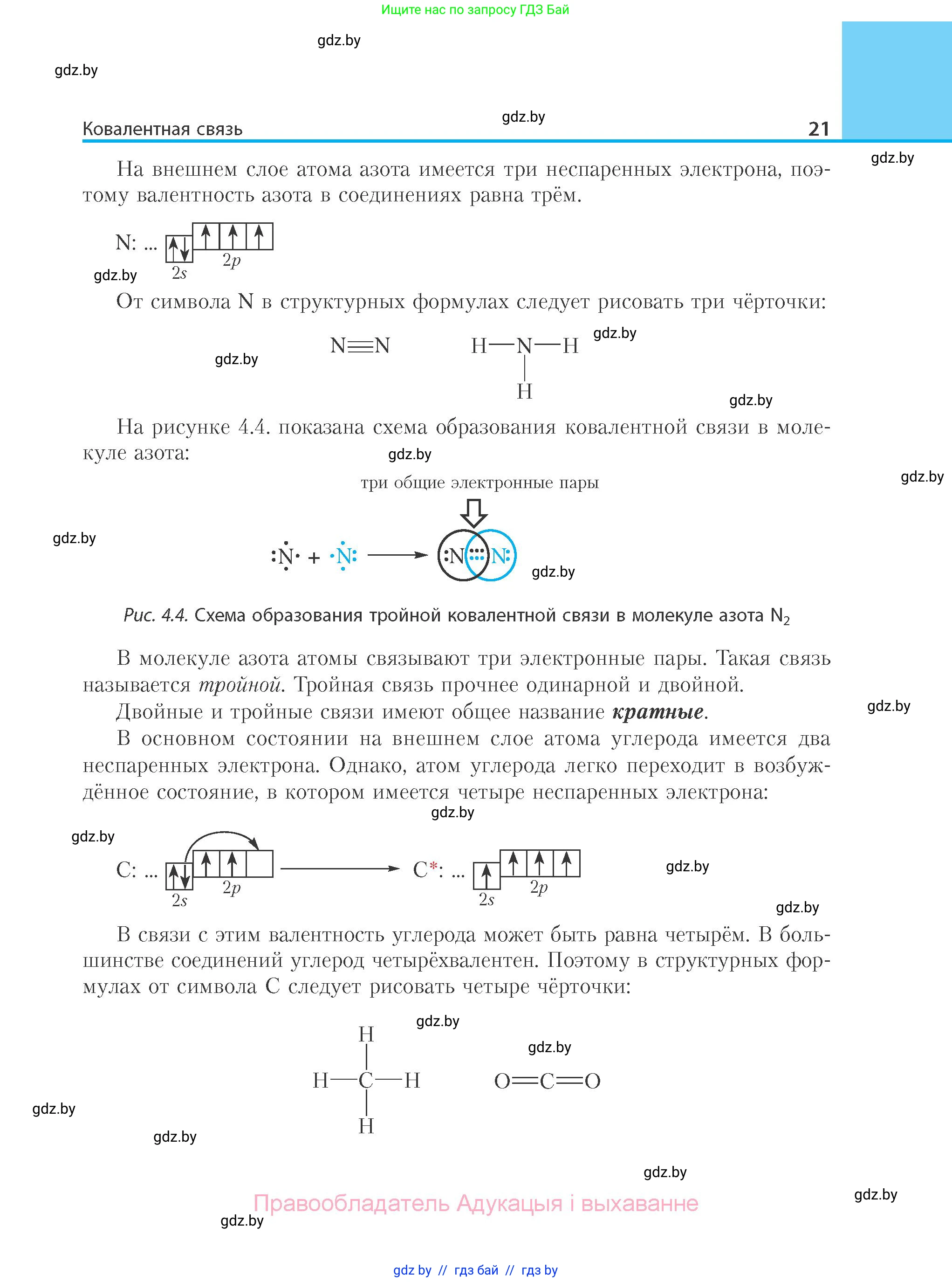 Химия, 10 класс Учебник, авторы: Колевич Татьяна Александровна, Матулис Вадим Эдвардович, Матулис Виталий Эдвардович, Варакса Игорь Николаевич, издательство Адукацыя i выхаванне, Минск, 2019, страница 21