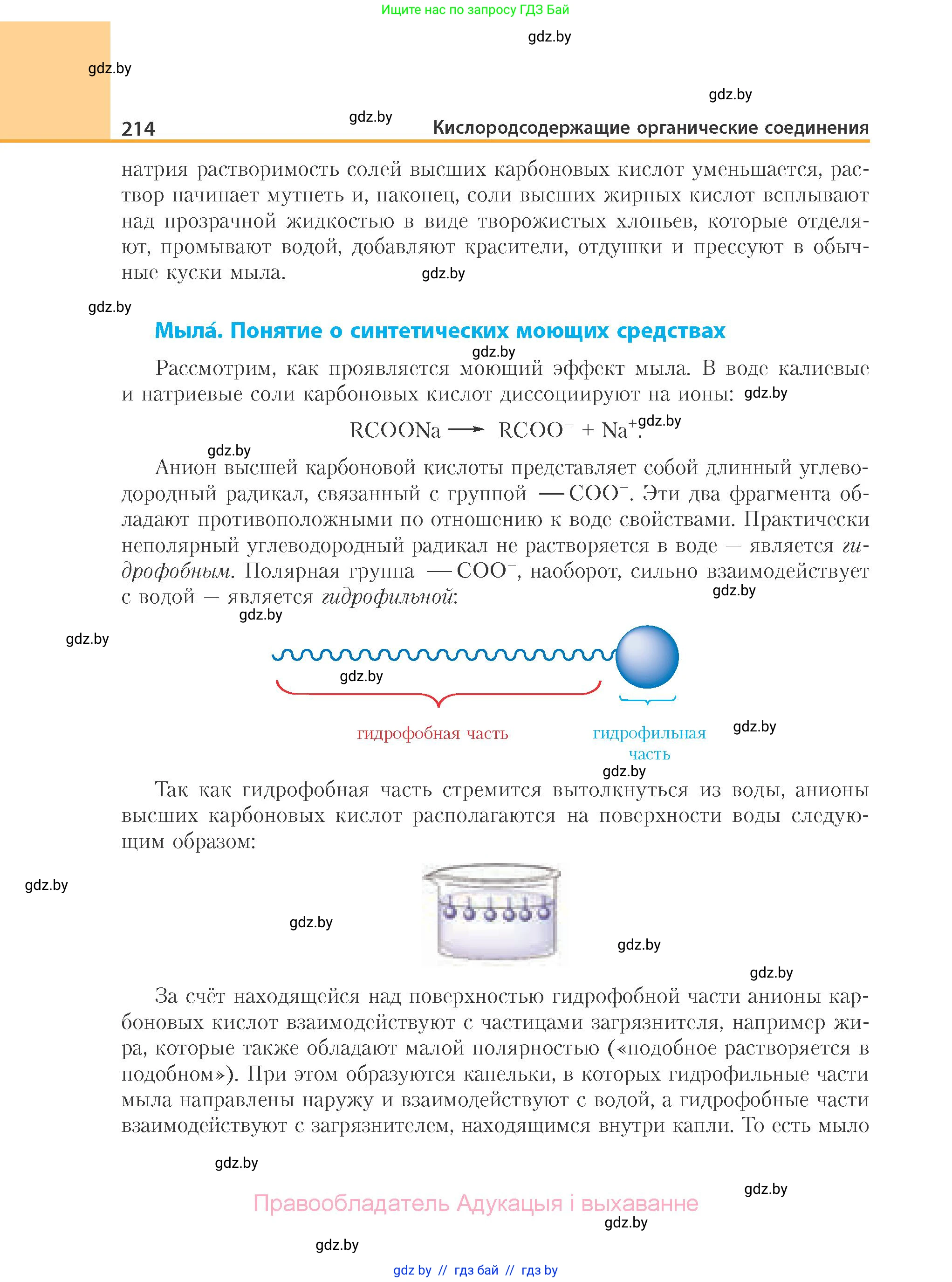 Химия, 10 класс Учебник, авторы: Колевич Татьяна Александровна, Матулис Вадим Эдвардович, Матулис Виталий Эдвардович, Варакса Игорь Николаевич, издательство Адукацыя i выхаванне, Минск, 2019, страница 214