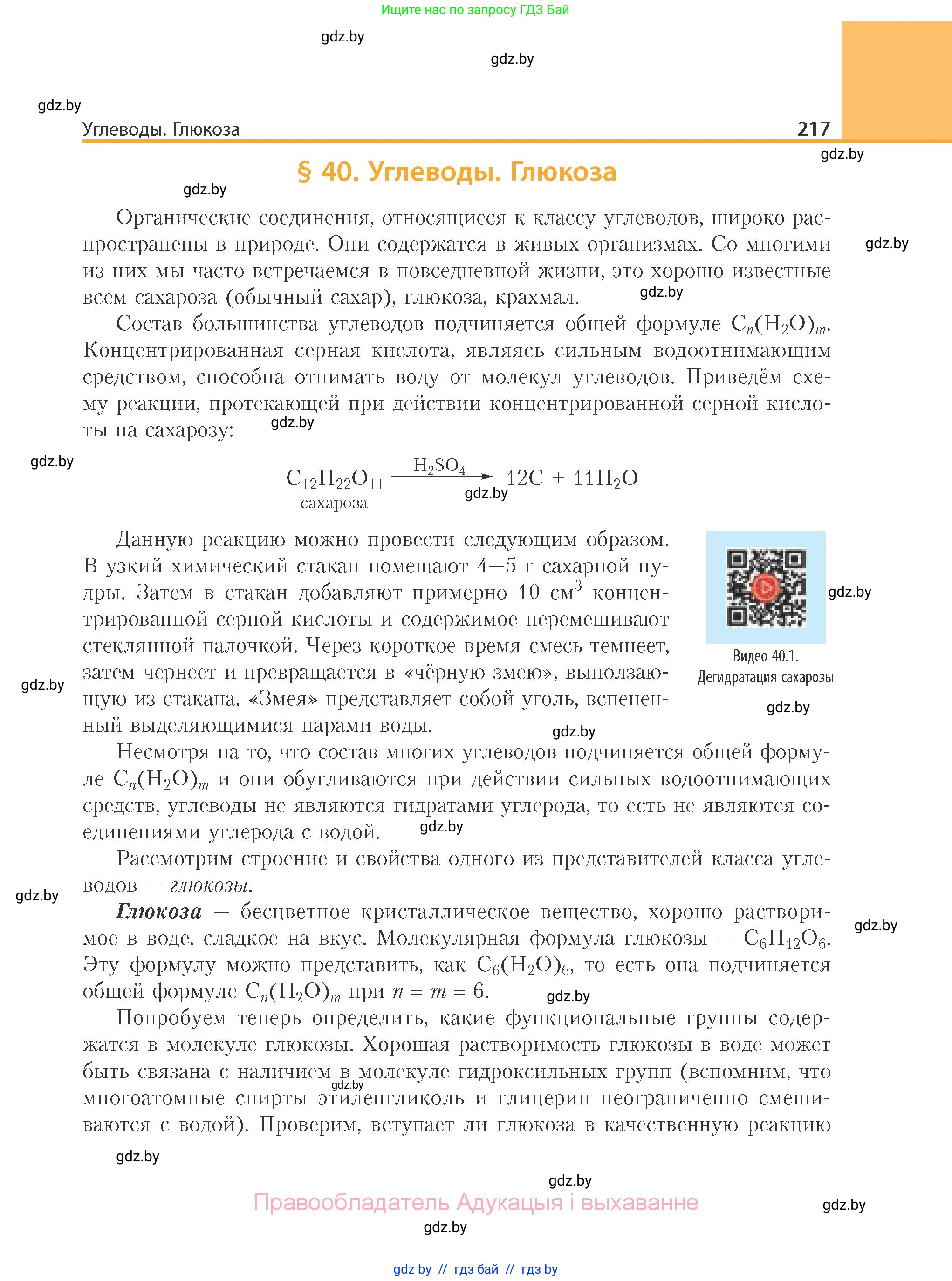 Химия, 10 класс Учебник, авторы: Колевич Татьяна Александровна, Матулис Вадим Эдвардович, Матулис Виталий Эдвардович, Варакса Игорь Николаевич, издательство Адукацыя i выхаванне, Минск, 2019, страница 217