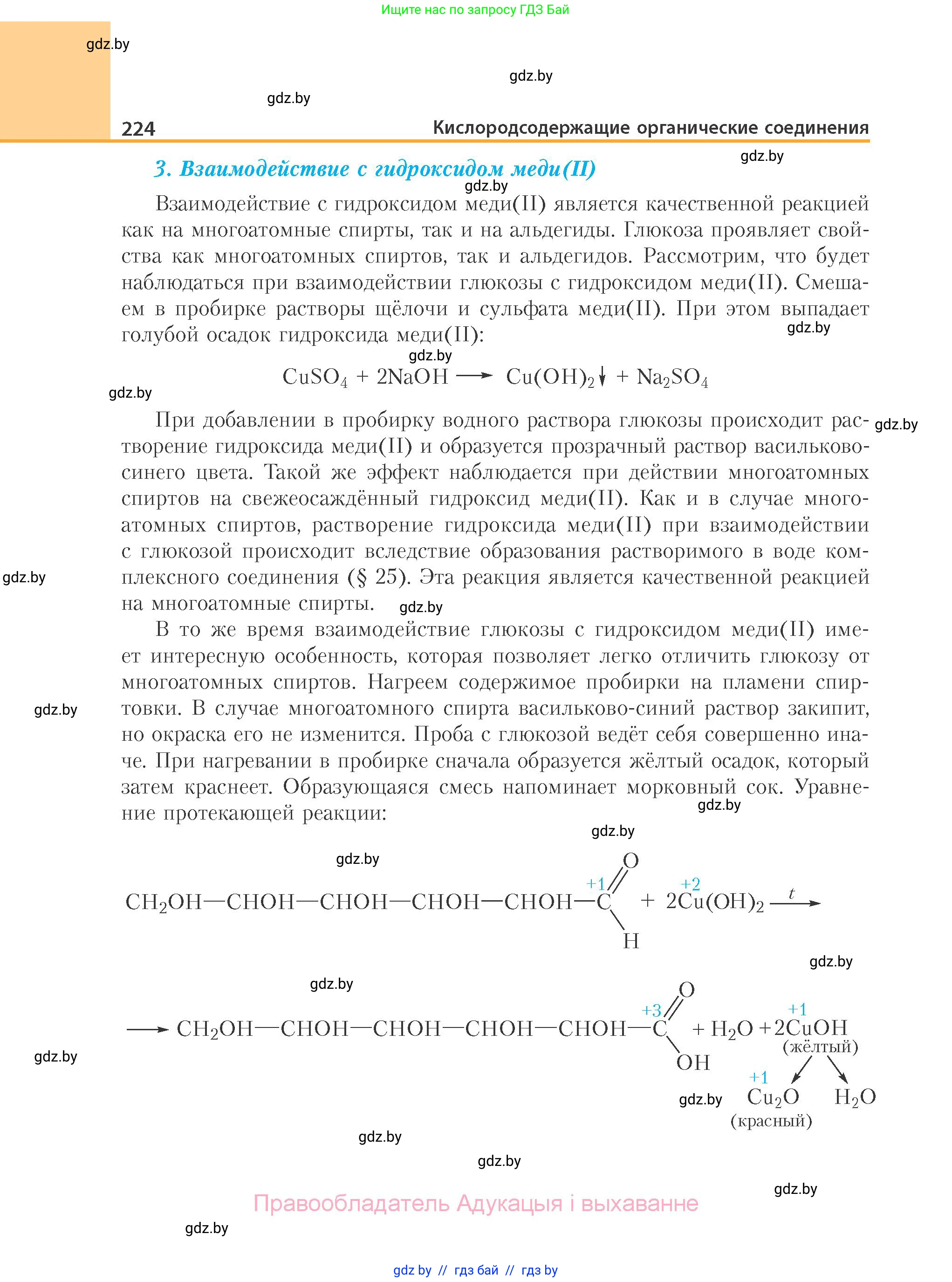 Химия, 10 класс Учебник, авторы: Колевич Татьяна Александровна, Матулис Вадим Эдвардович, Матулис Виталий Эдвардович, Варакса Игорь Николаевич, издательство Адукацыя i выхаванне, Минск, 2019, страница 224