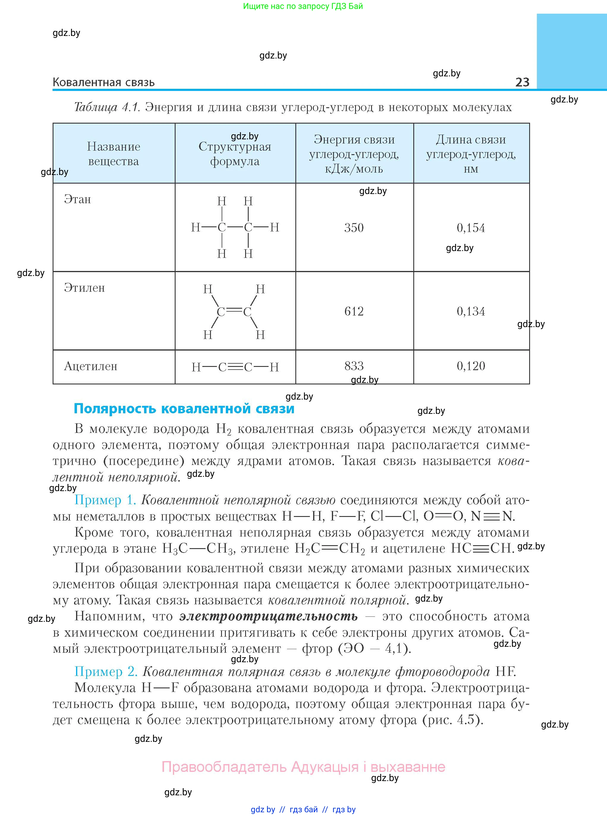 Химия, 10 класс Учебник, авторы: Колевич Татьяна Александровна, Матулис Вадим Эдвардович, Матулис Виталий Эдвардович, Варакса Игорь Николаевич, издательство Адукацыя i выхаванне, Минск, 2019, страница 23
