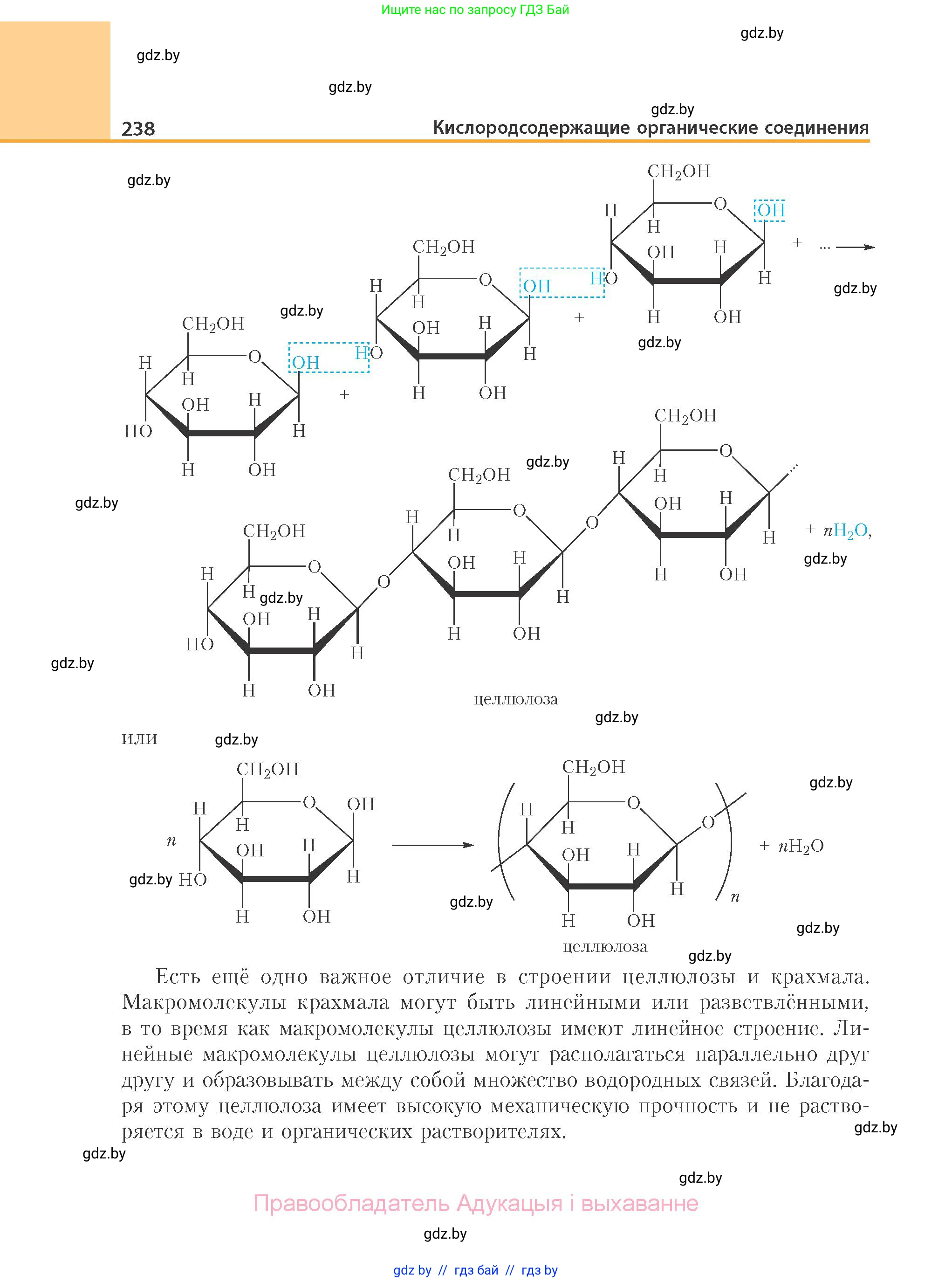 Химия, 10 класс Учебник, авторы: Колевич Татьяна Александровна, Матулис Вадим Эдвардович, Матулис Виталий Эдвардович, Варакса Игорь Николаевич, издательство Адукацыя i выхаванне, Минск, 2019, страница 238