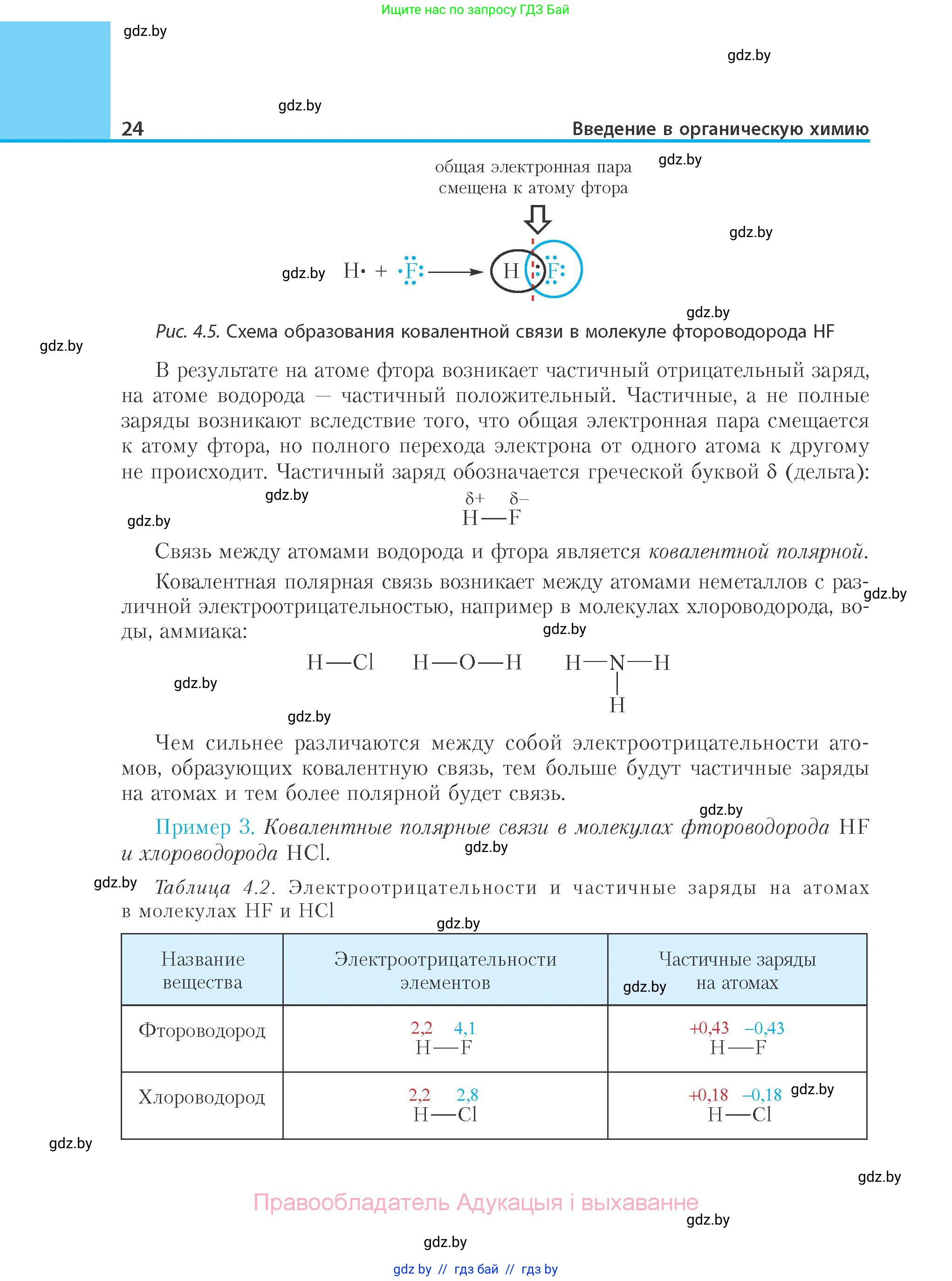Химия, 10 класс Учебник, авторы: Колевич Татьяна Александровна, Матулис Вадим Эдвардович, Матулис Виталий Эдвардович, Варакса Игорь Николаевич, издательство Адукацыя i выхаванне, Минск, 2019, страница 24